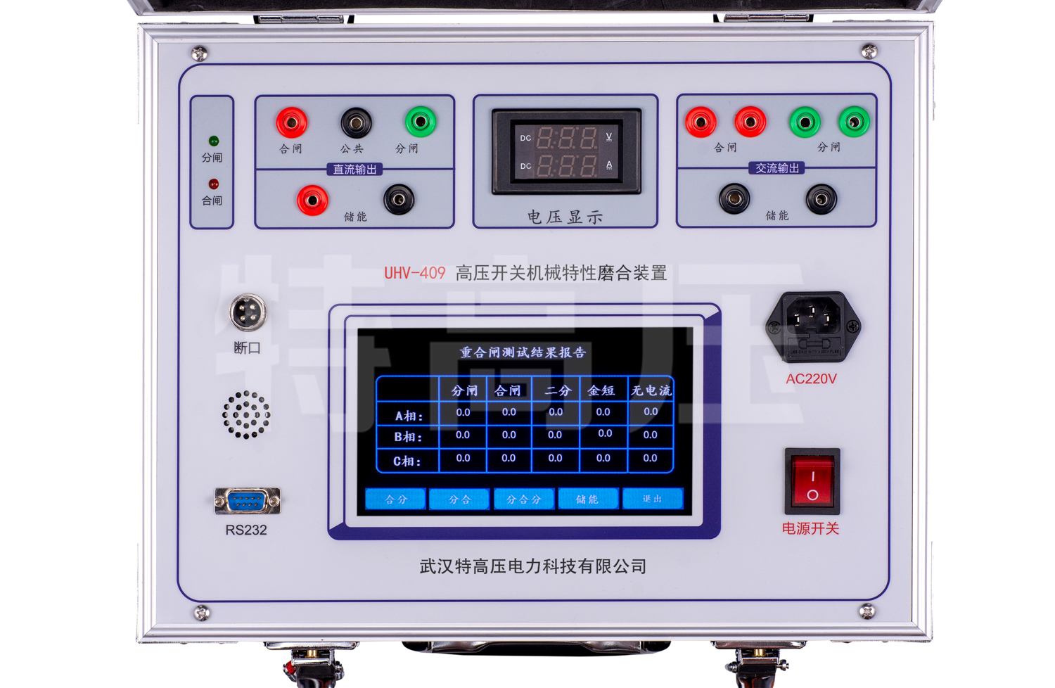 UHV-409 高壓開關(guān)機(jī)械特性磨合裝置