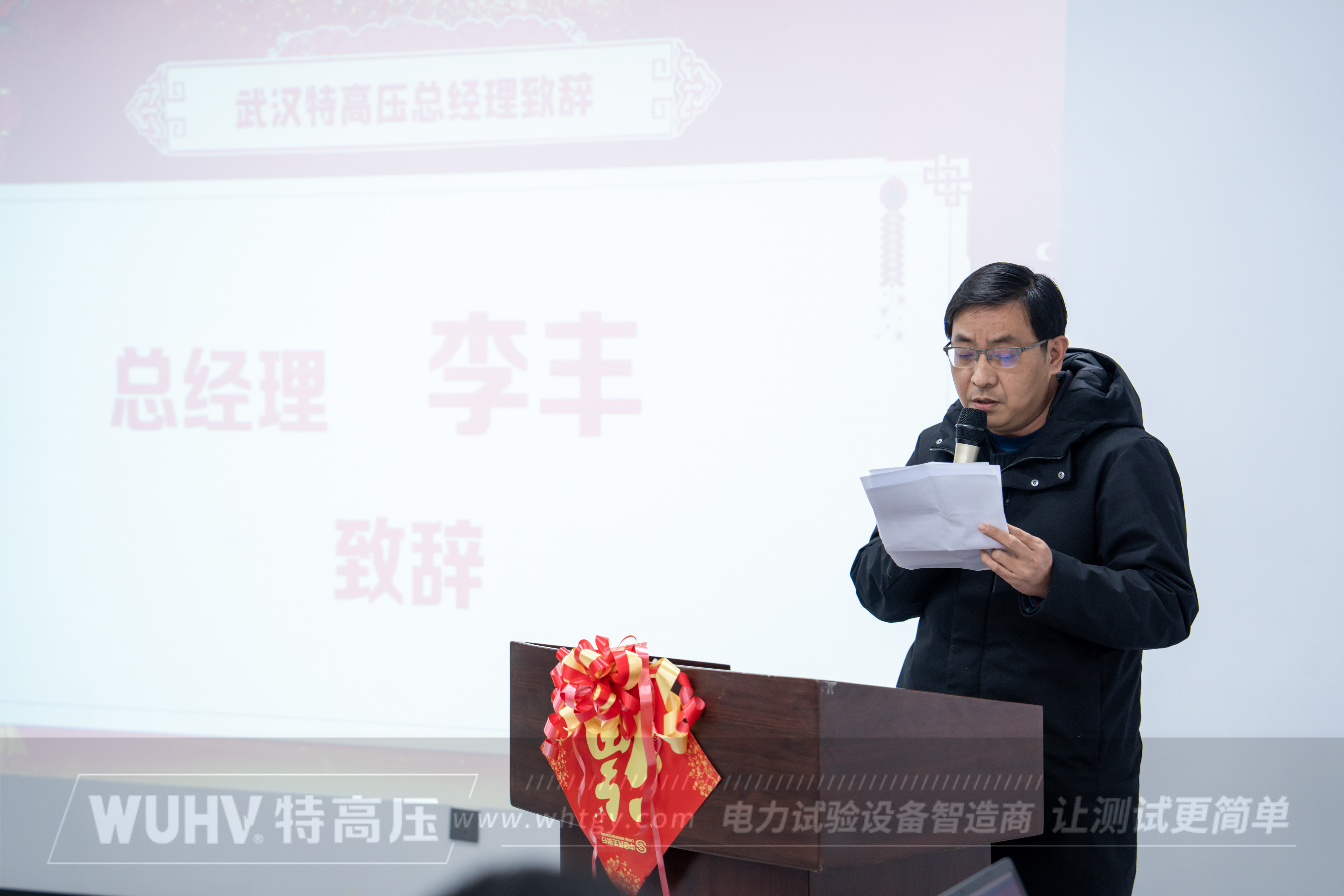 不忘初心，再創(chuàng)輝煌&mdash;&mdash;武漢特高壓2023年度年會現(xiàn)場！(圖8)