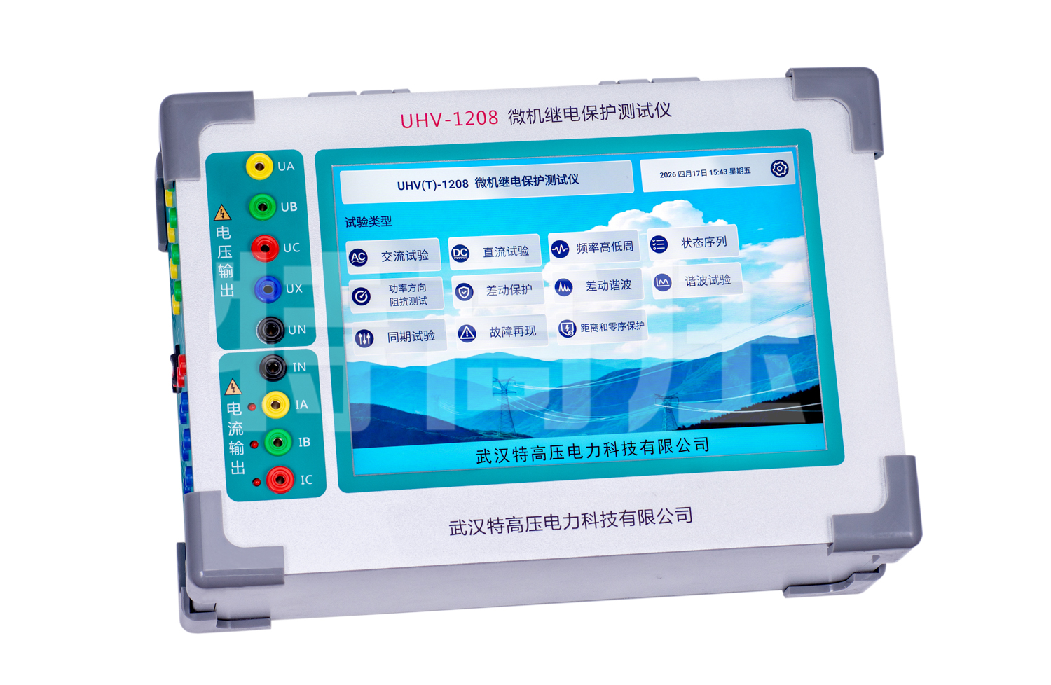 UHV-1208 微機繼電保護測試儀