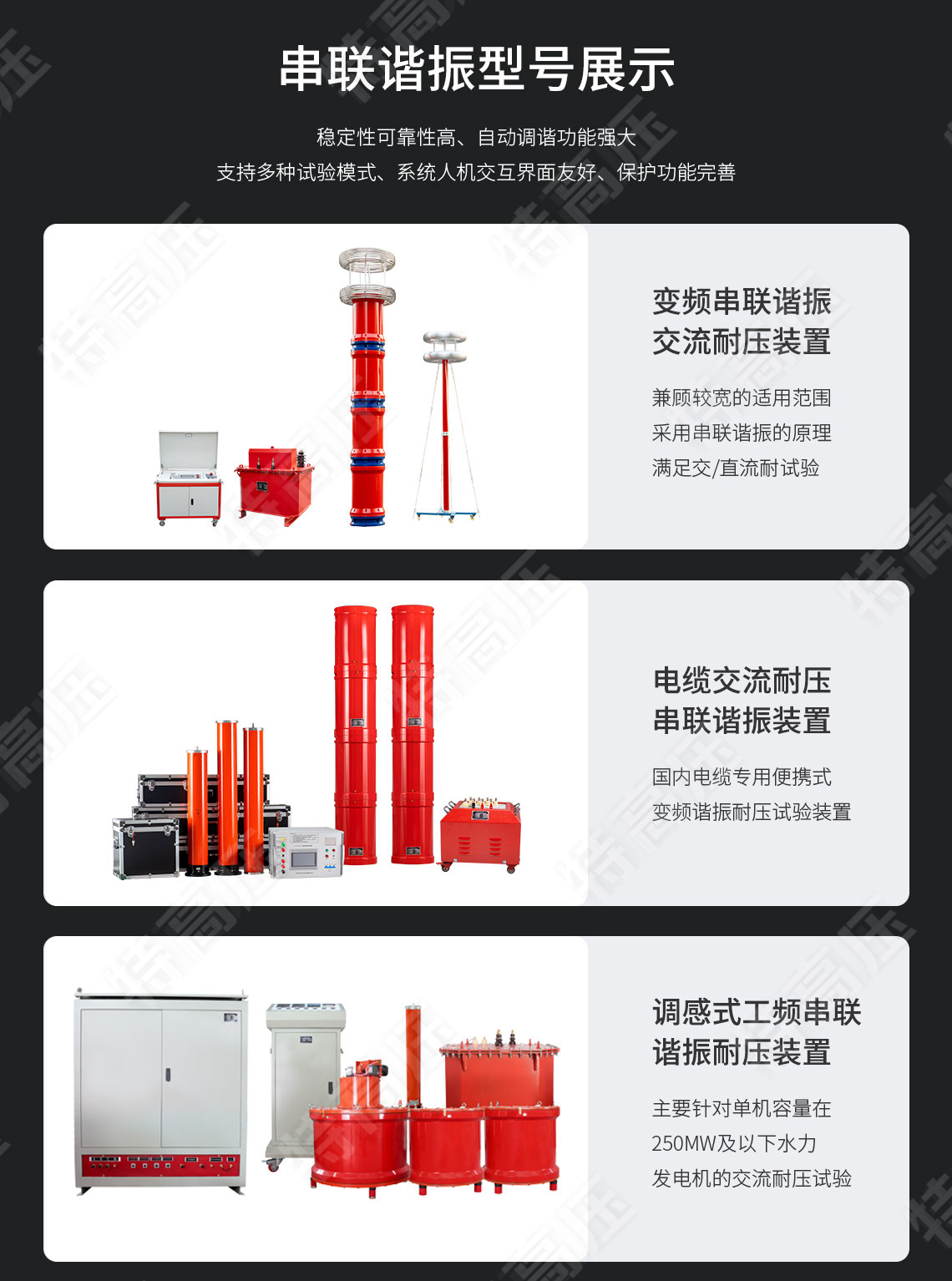 串聯諧振耐壓設備