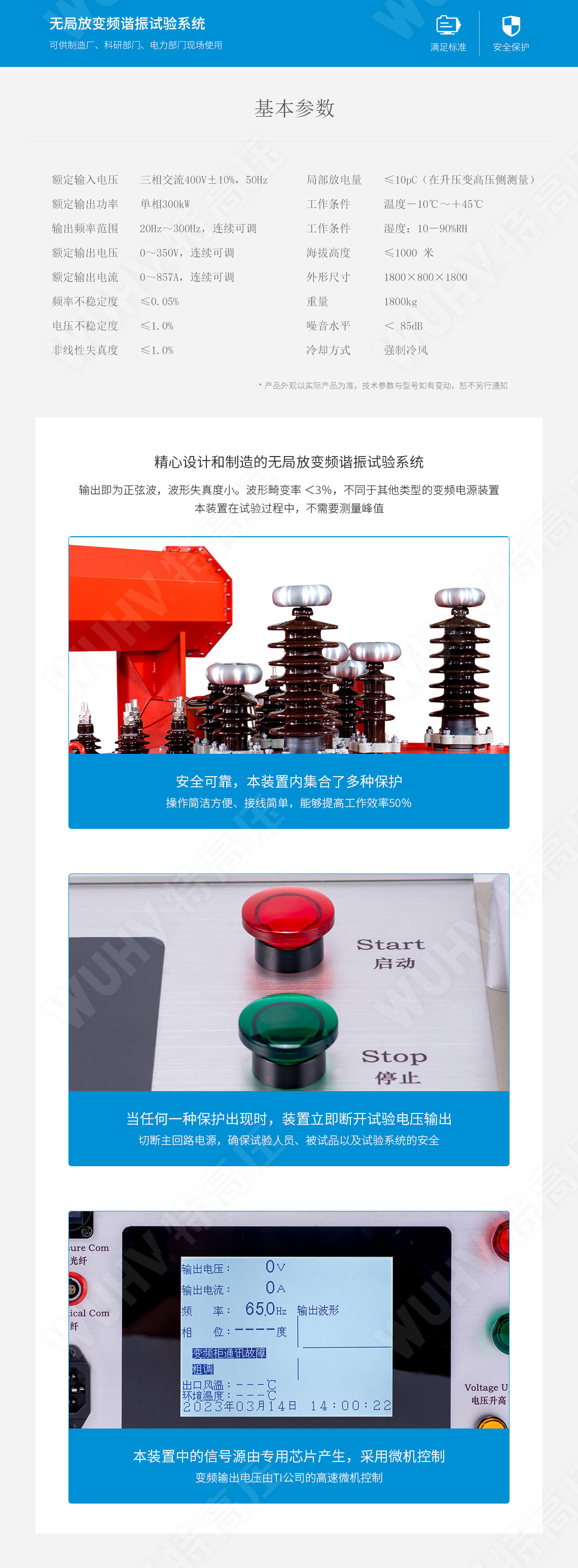 無局放變頻串聯諧振耐壓裝置(圖5)