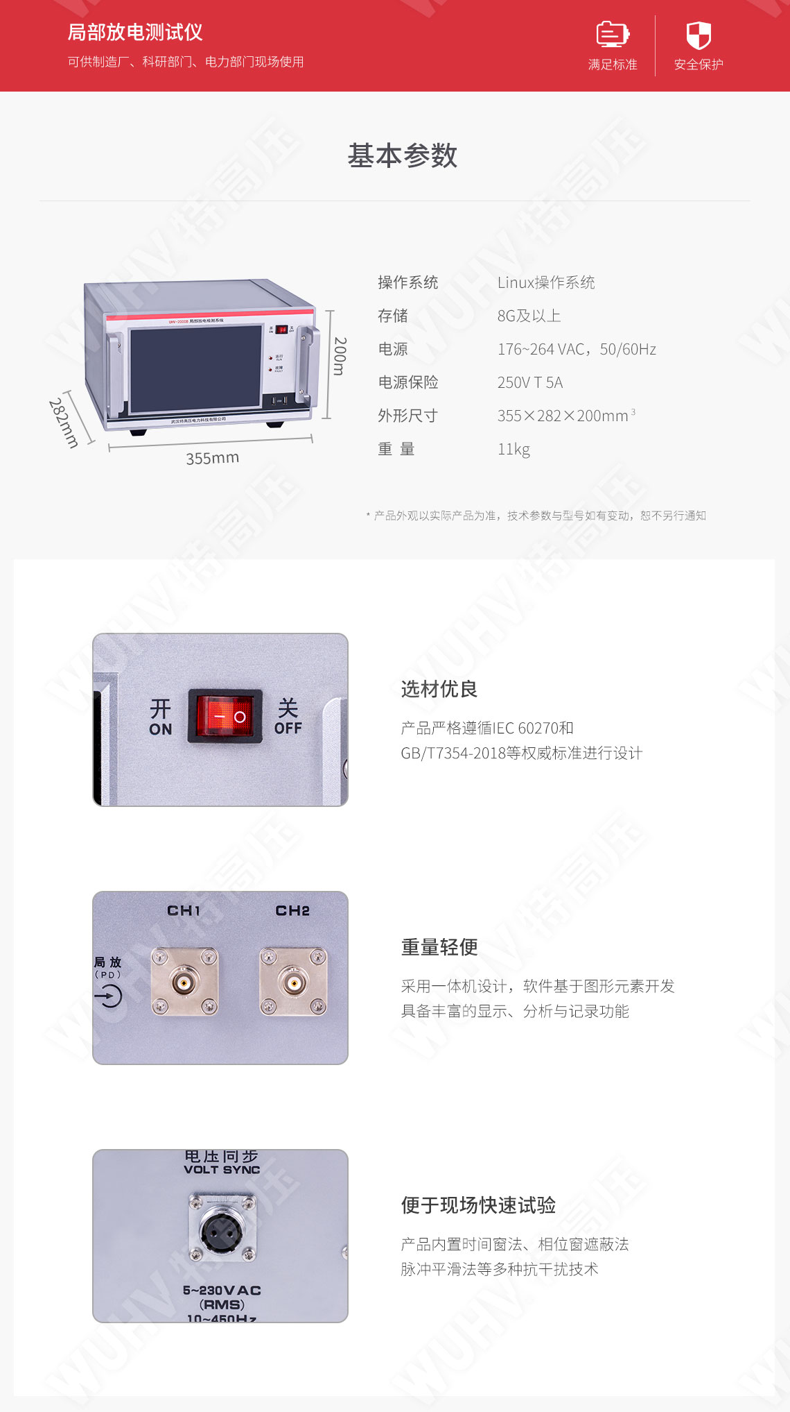  局部放電檢測系統(圖4)