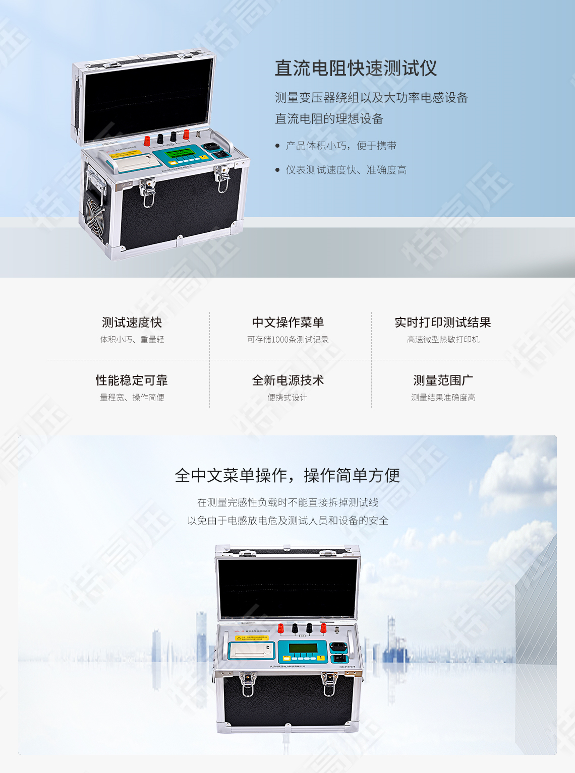 直流電阻快速測(cè)試儀(10A)(圖1) 直流電阻快速測(cè)試儀(10A)(圖1)