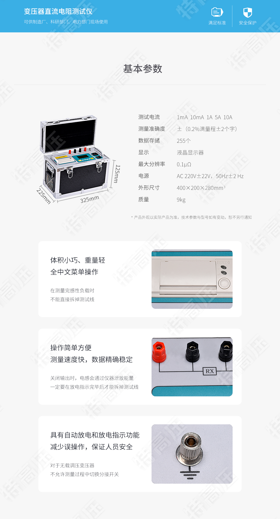 直流電阻快速測(cè)試儀(10A)(圖3) 直流電阻快速測(cè)試儀(10A)(圖3)