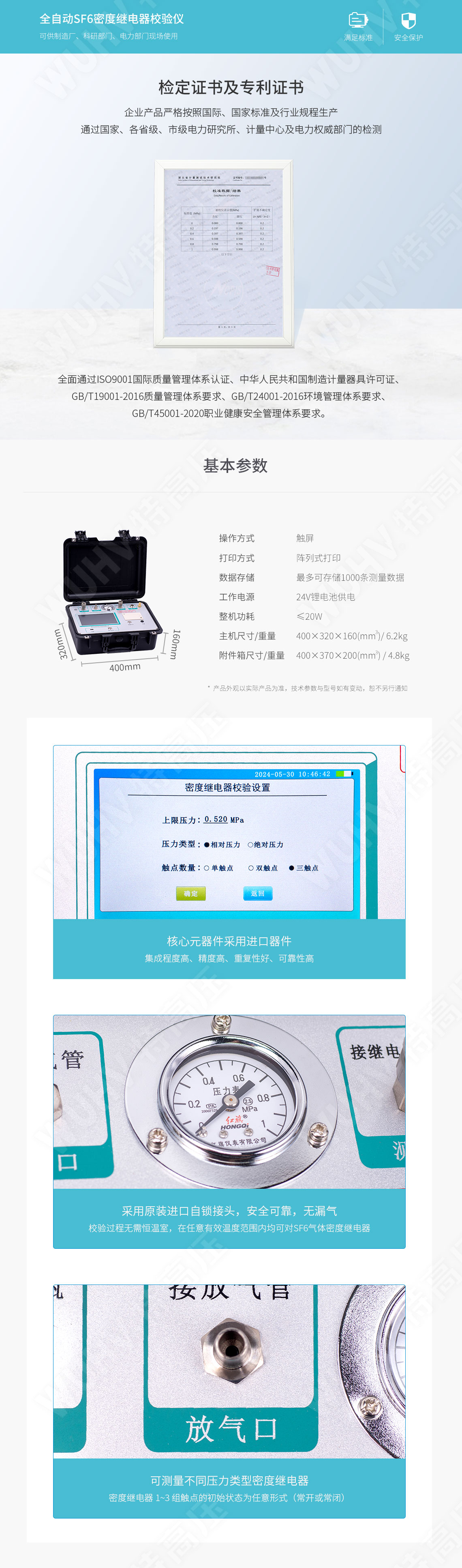 HTMD-H 全自動SF6密度繼電器校驗儀(圖6) sf6氣體密度繼電器校驗儀