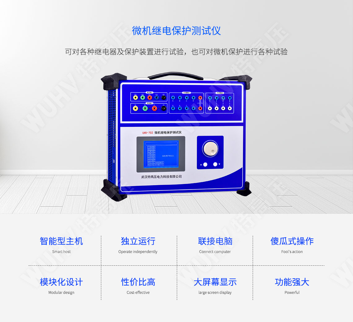 HT-1200 微機(jī)繼電保護(hù)測(cè)試儀6U+6I(圖1)