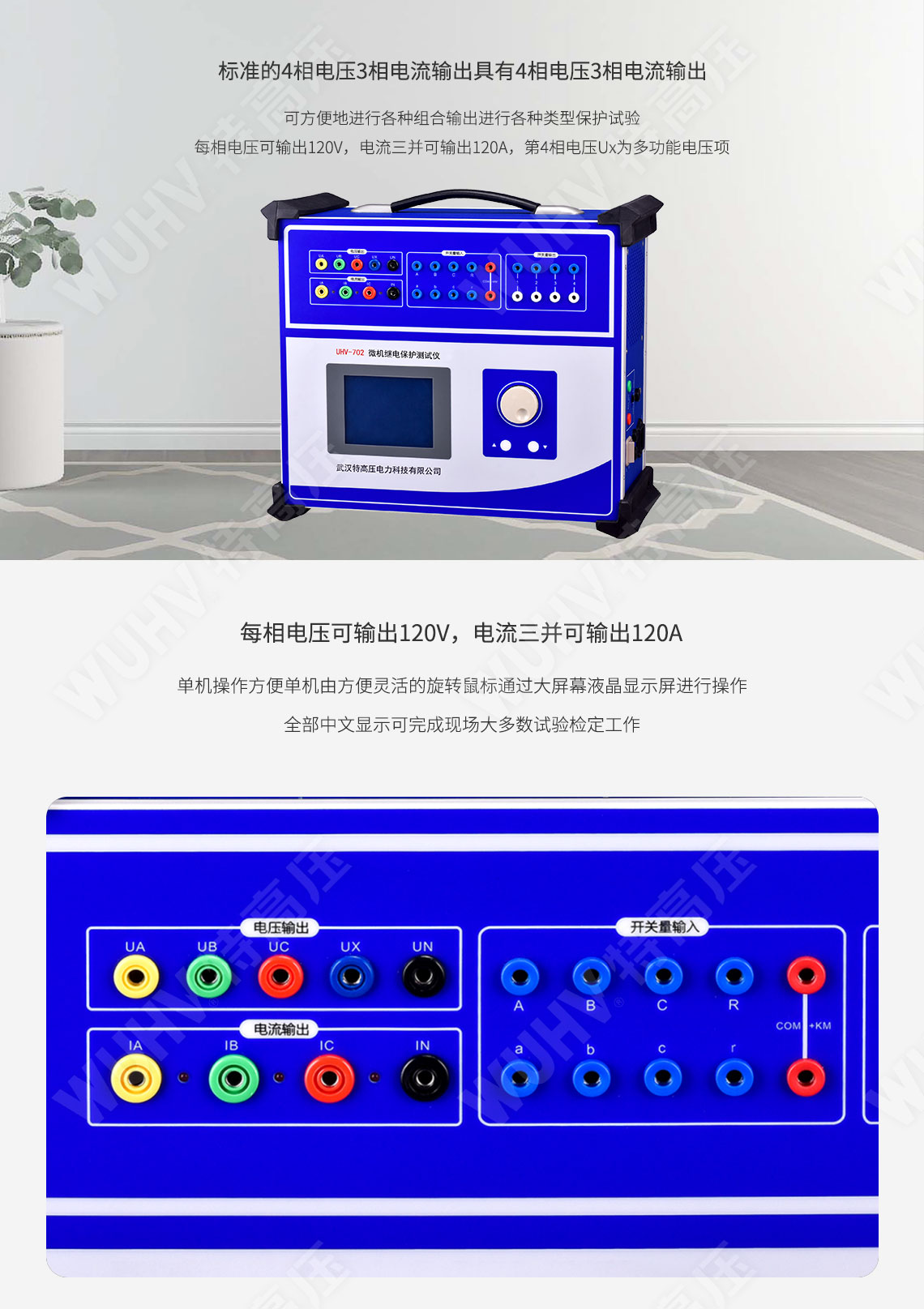 HT-1200 微機(jī)繼電保護(hù)測(cè)試儀6U+6I(圖2)