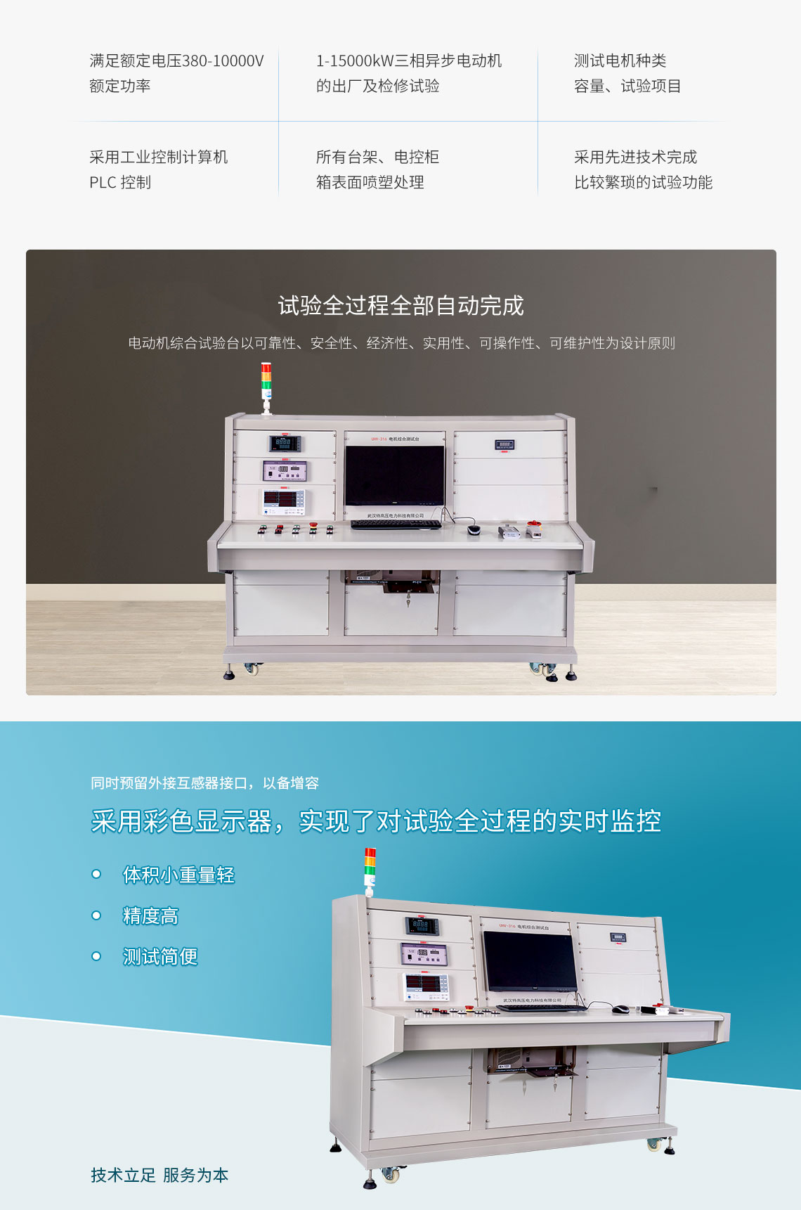 變壓器綜合測試臺(tái)