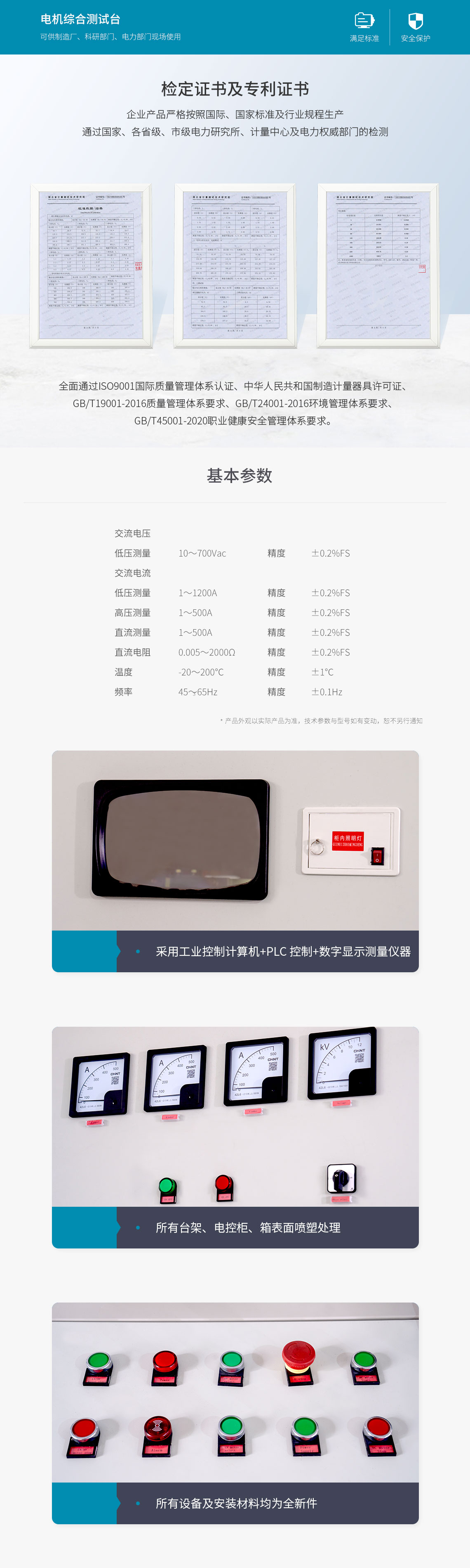 變壓器綜合測試臺(tái)