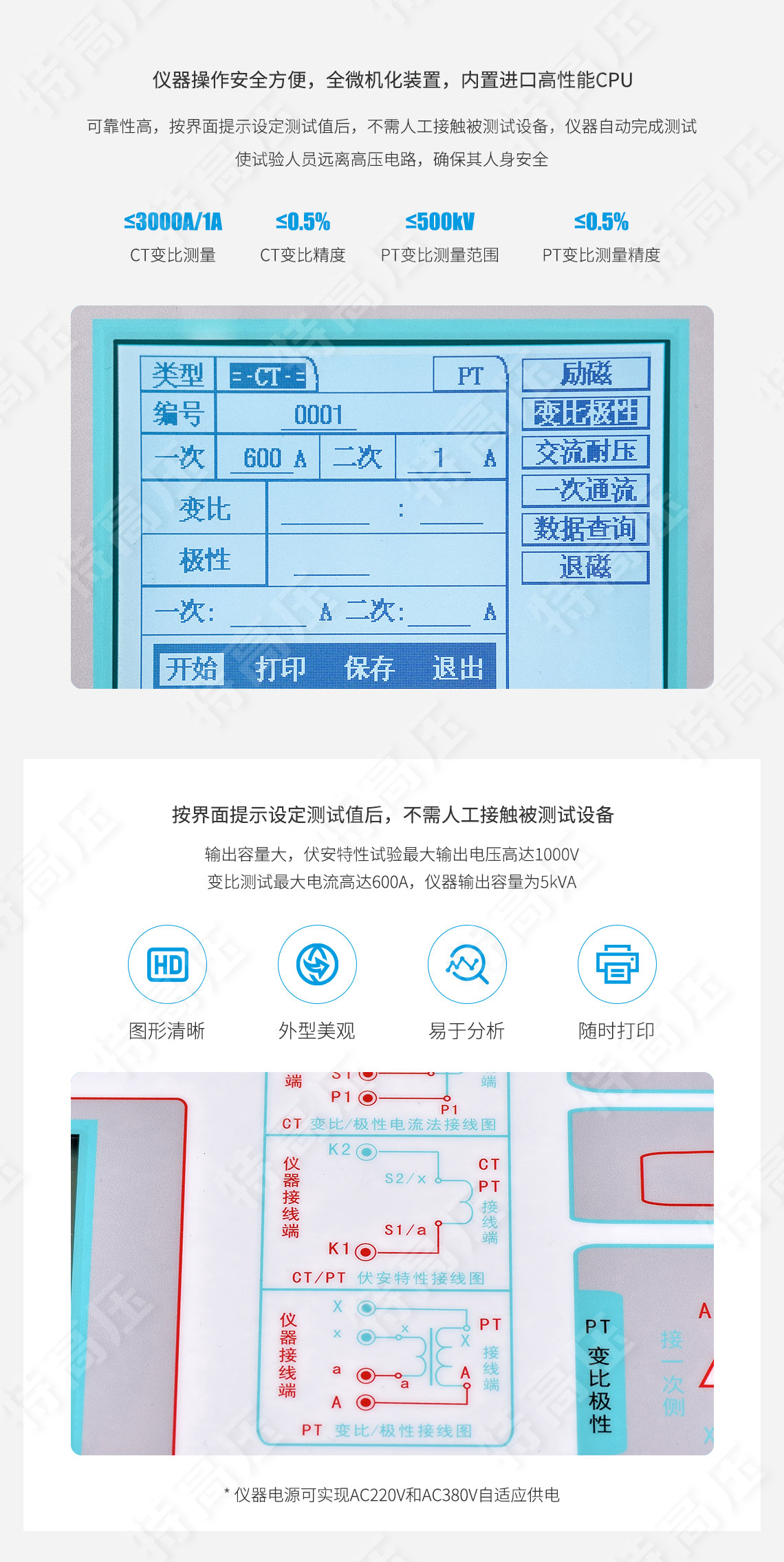 互感器伏安特性測(cè)試儀
