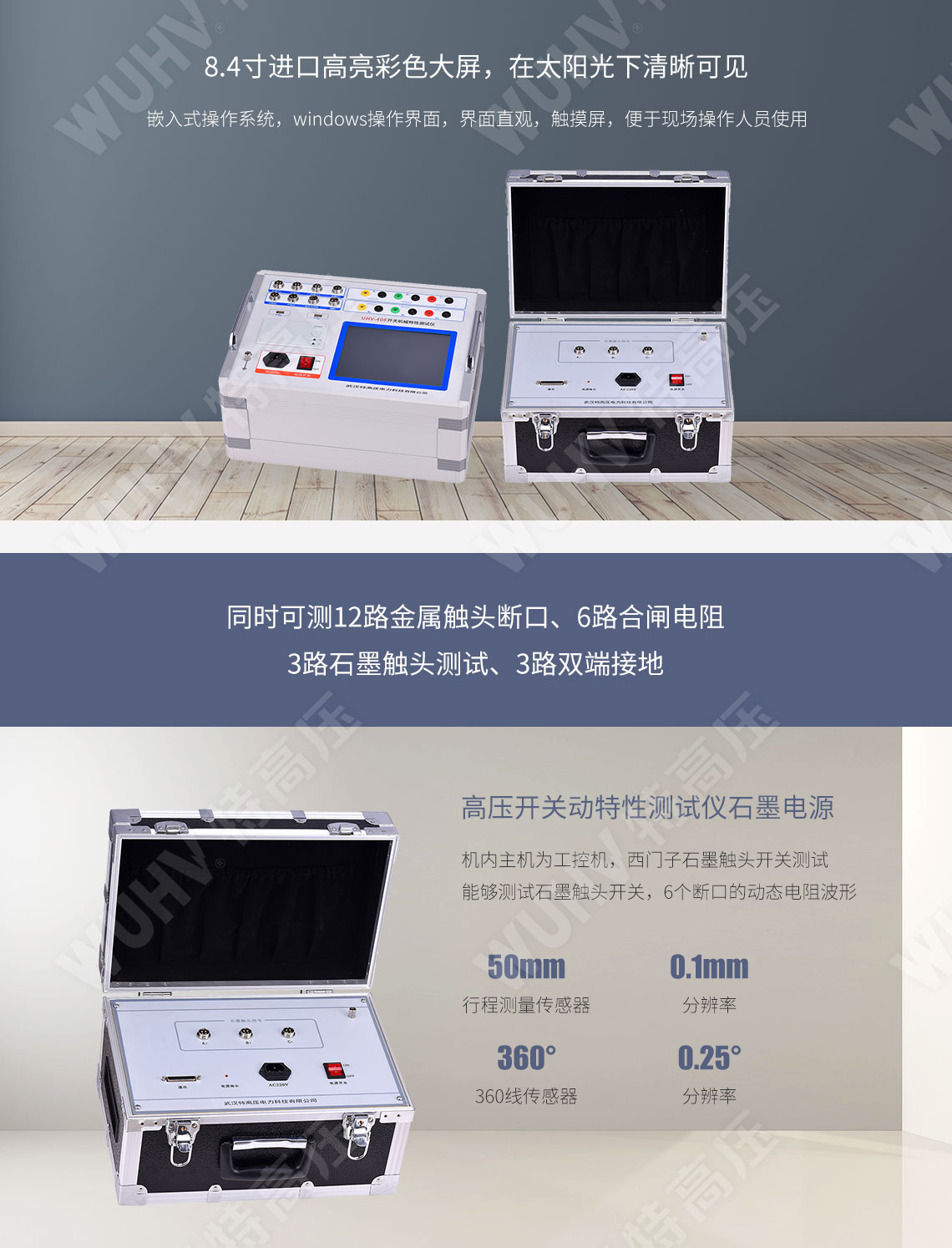 高壓開關(guān)動(dòng)特性測(cè)試儀(圖2)