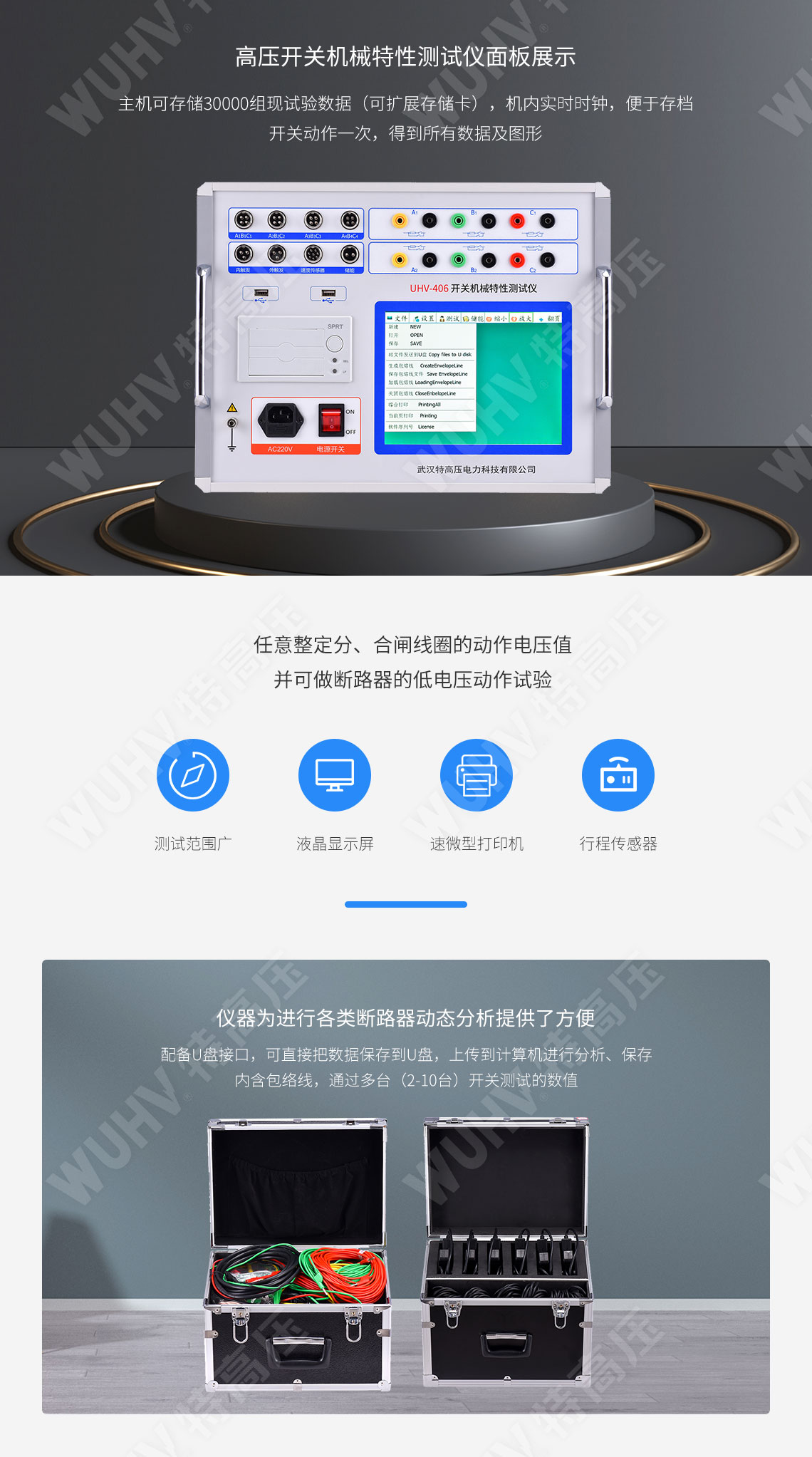 高壓開關(guān)動(dòng)特性測(cè)試儀(圖3)