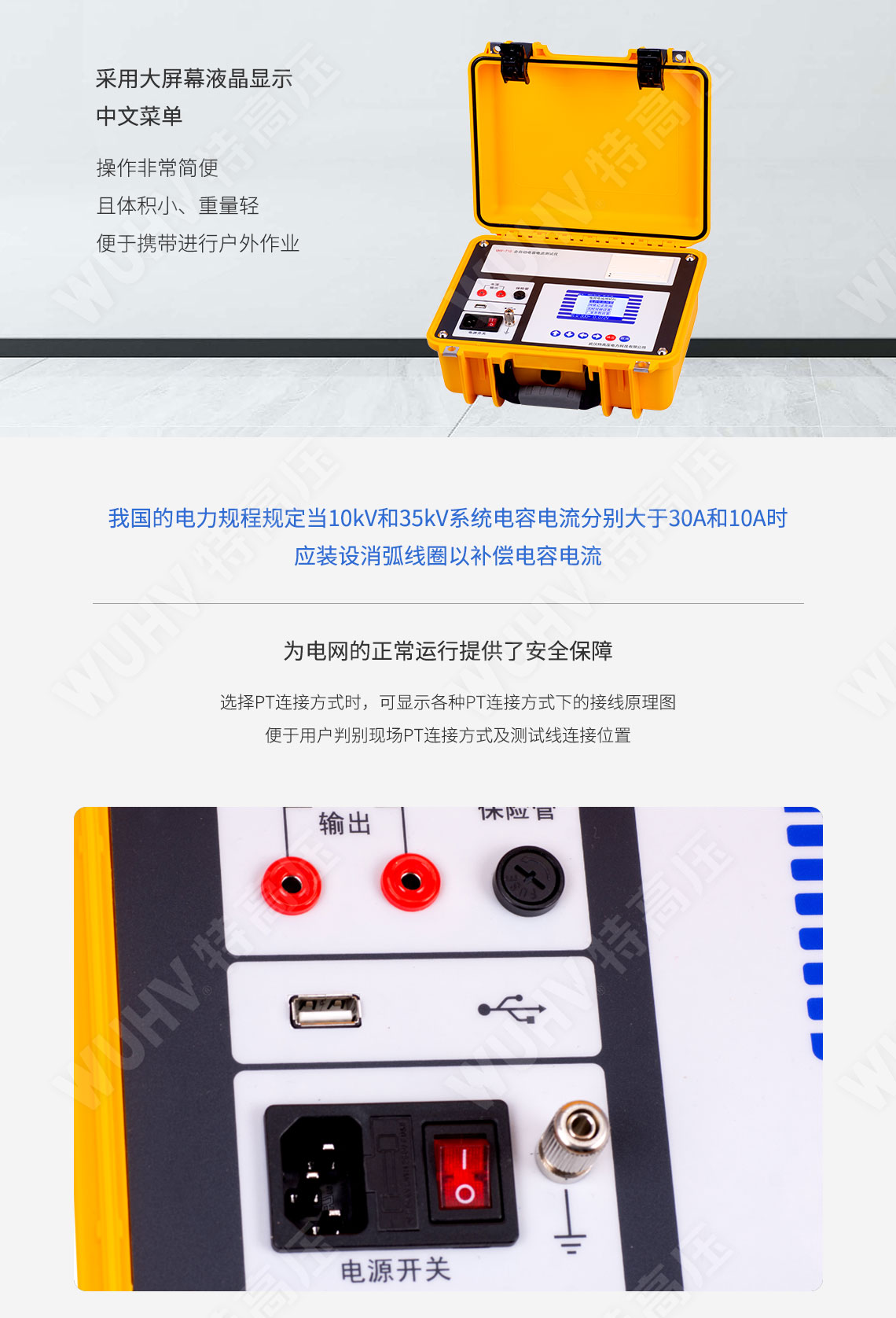 HTCI-H 全自動電容電流測試儀(PT開口三角法)(圖2) 電容電流測試儀