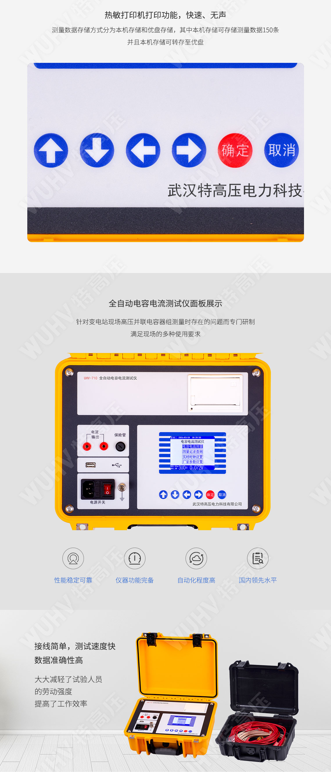 HTCI-H 全自動電容電流測試儀(PT開口三角法)(圖3) 電容電流測試儀