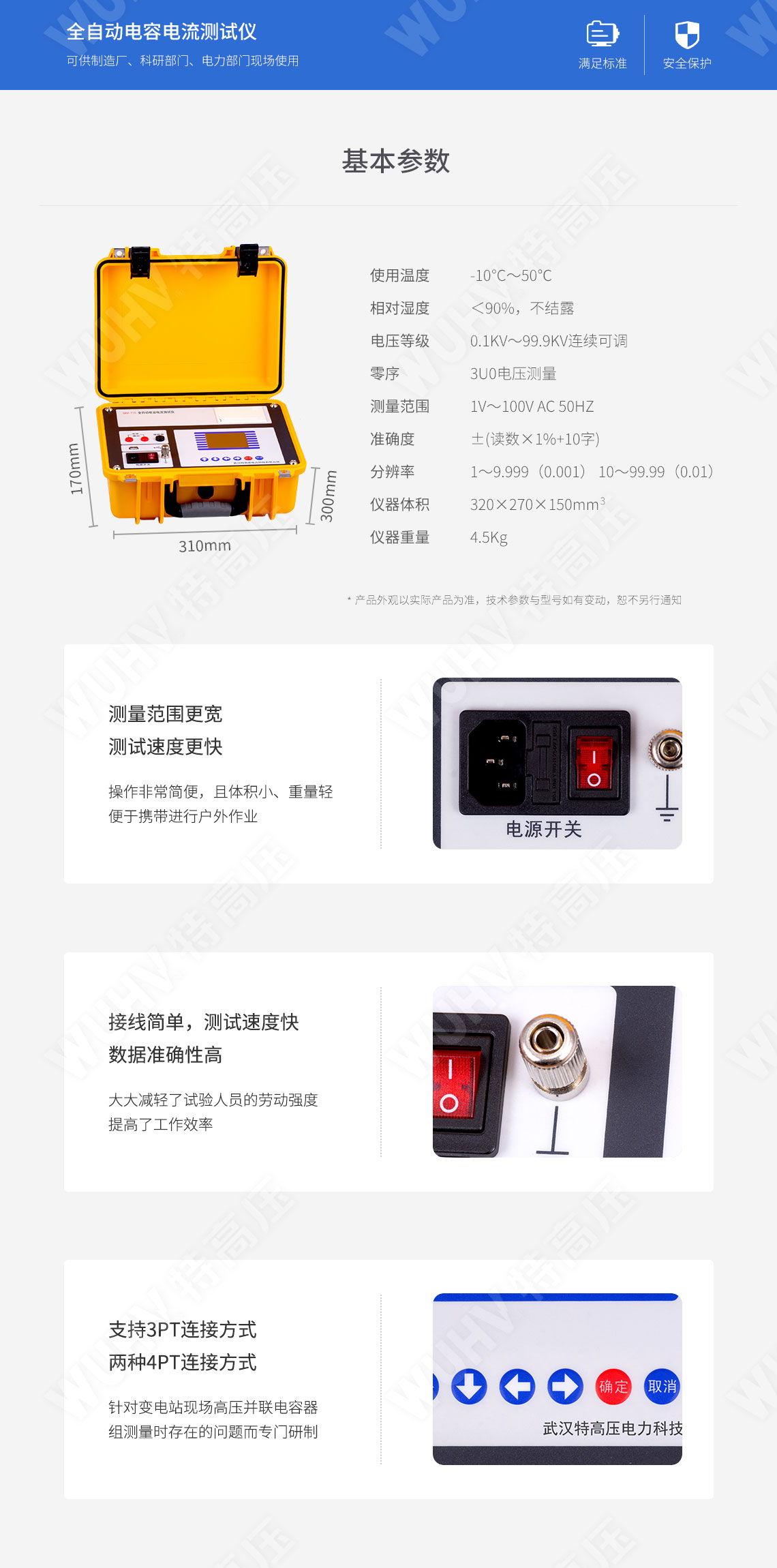 HTCI-H 全自動電容電流測試儀(PT開口三角法)(圖4) 電容電流測試儀