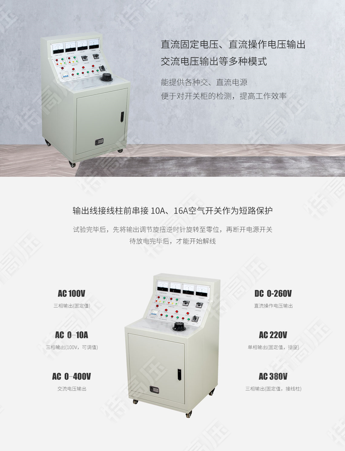 高低壓開(kāi)關(guān)柜通電試驗(yàn)臺(tái)(圖2)