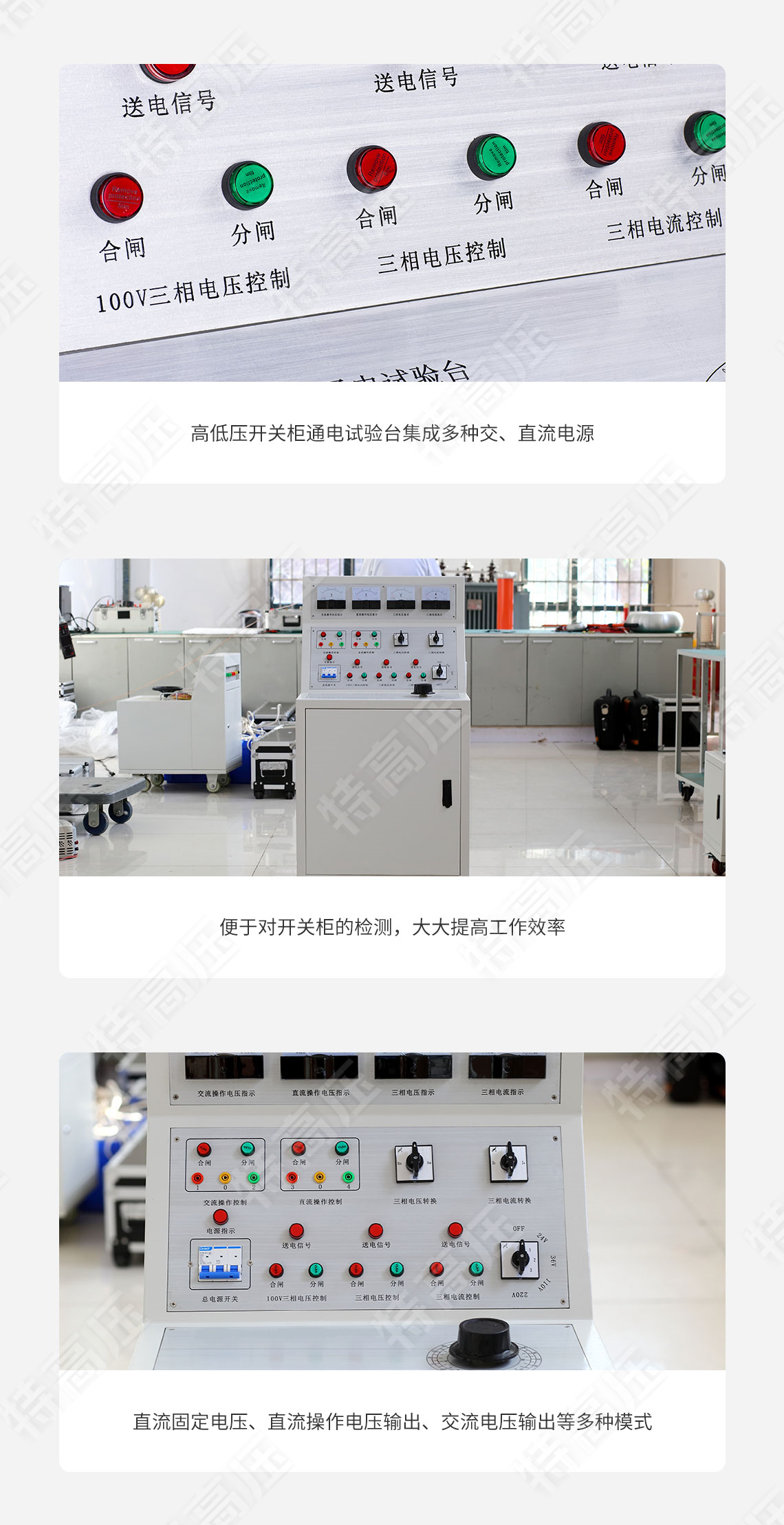 高低壓開(kāi)關(guān)柜通電試驗(yàn)臺(tái)(圖4)