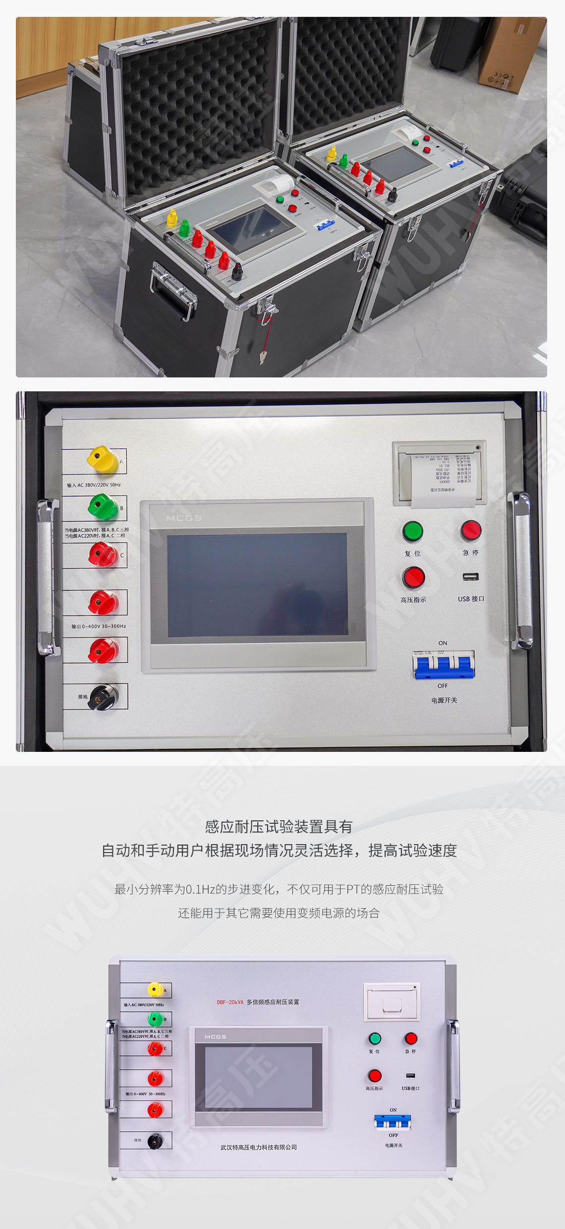 HTDBF系列 多倍頻感應(yīng)耐壓測(cè)試儀(圖5) 感應(yīng)耐壓試驗(yàn)裝置