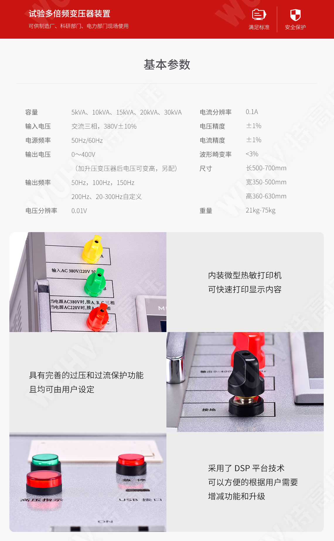 HTDBF系列 多倍頻感應(yīng)耐壓測(cè)試儀(圖6) 感應(yīng)耐壓試驗(yàn)裝置