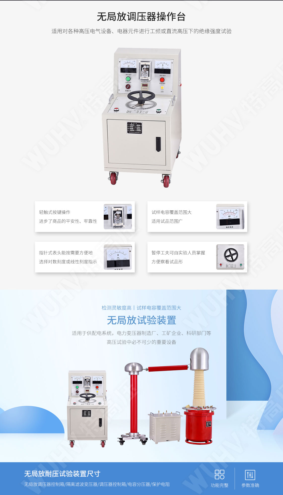 無局放耐壓試驗(yàn)裝置(圖4) 無局放耐壓試驗(yàn)裝置(圖4)
