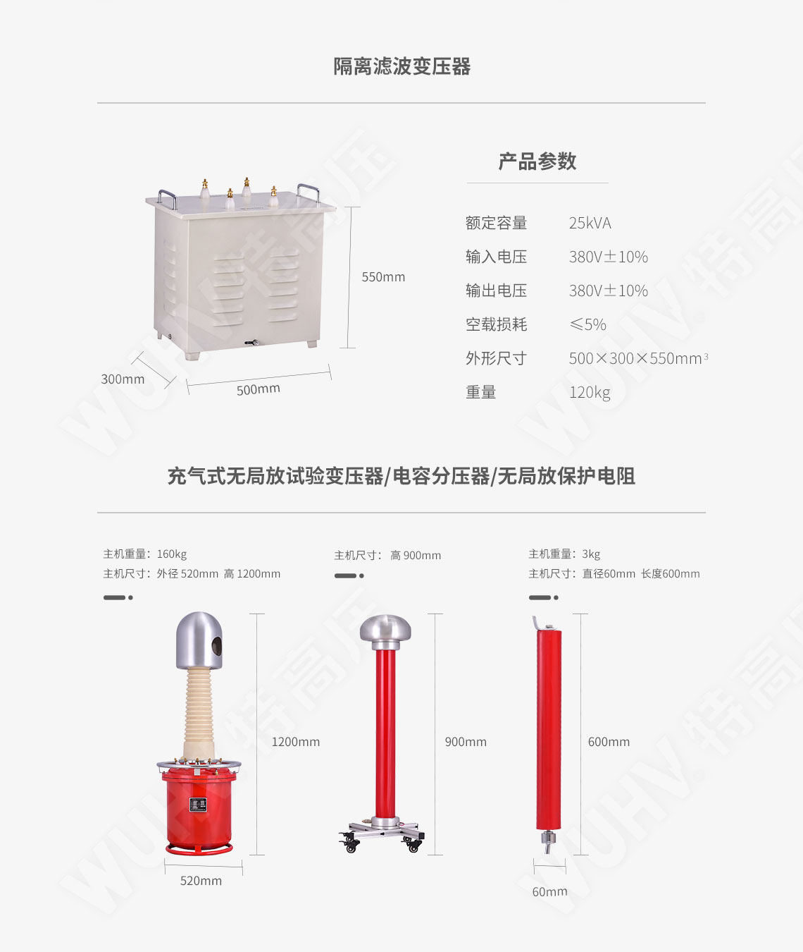 無局放耐壓試驗(yàn)裝置(圖5) 無局放耐壓試驗(yàn)裝置(圖5)
