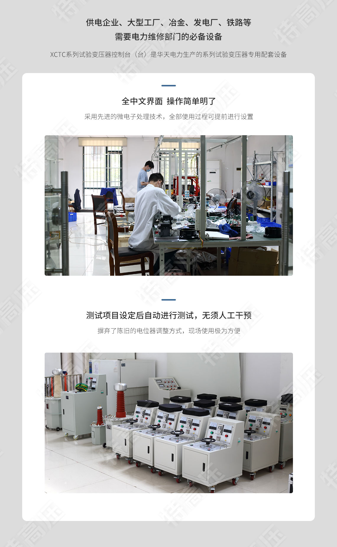 試驗(yàn)變壓器控制臺(tái)