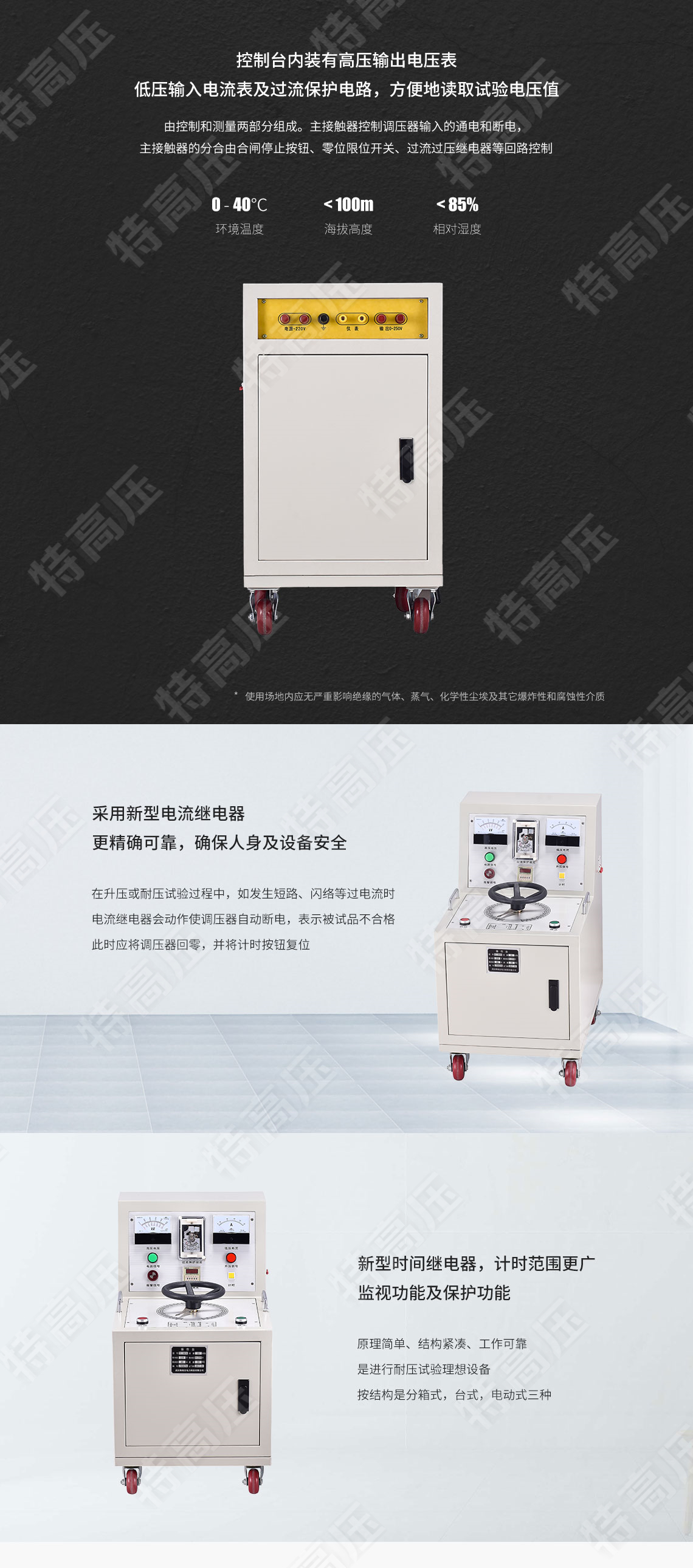 試驗(yàn)變壓器控制臺(tái)
