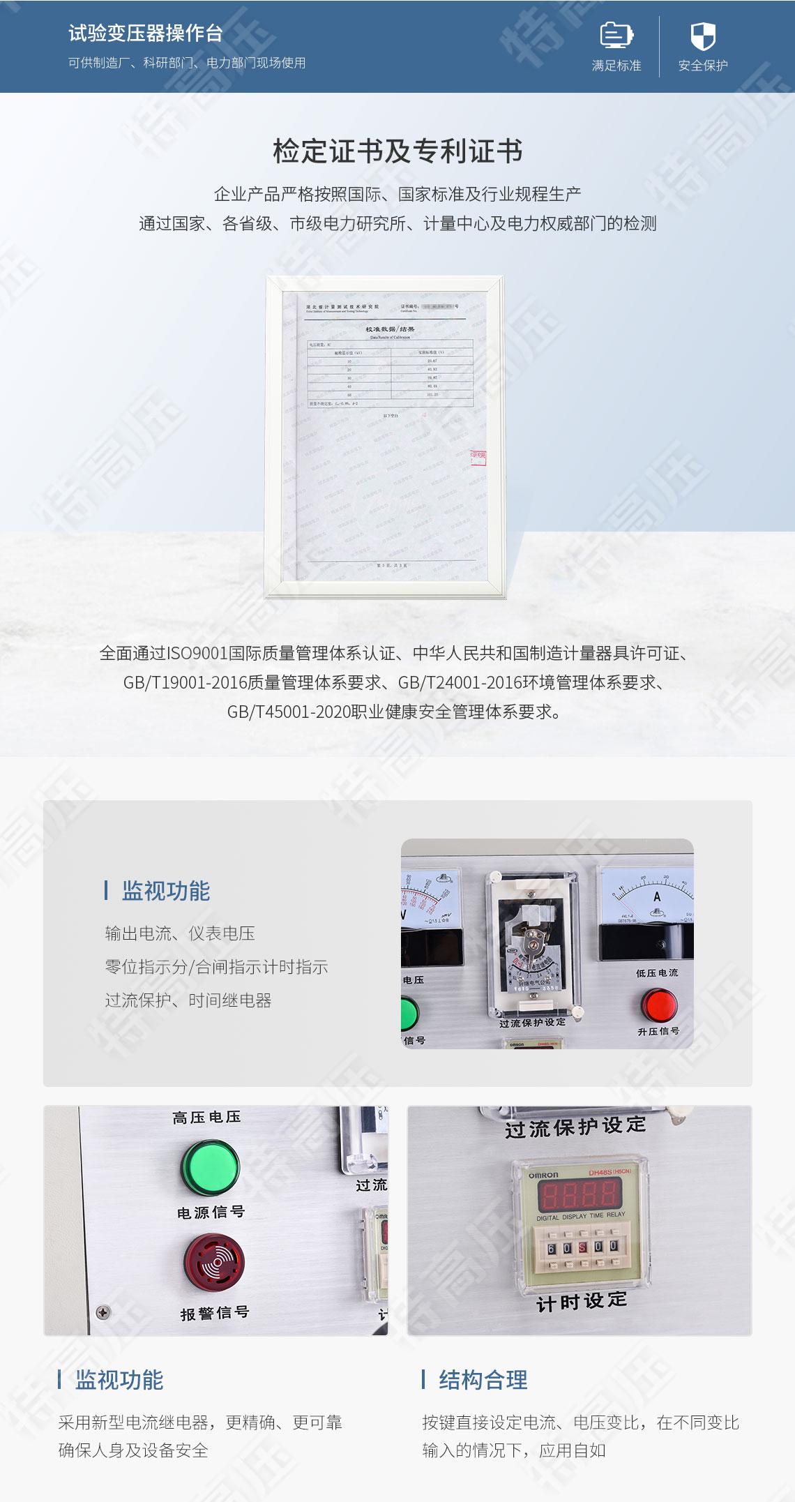 試驗(yàn)變壓器控制臺(tái)