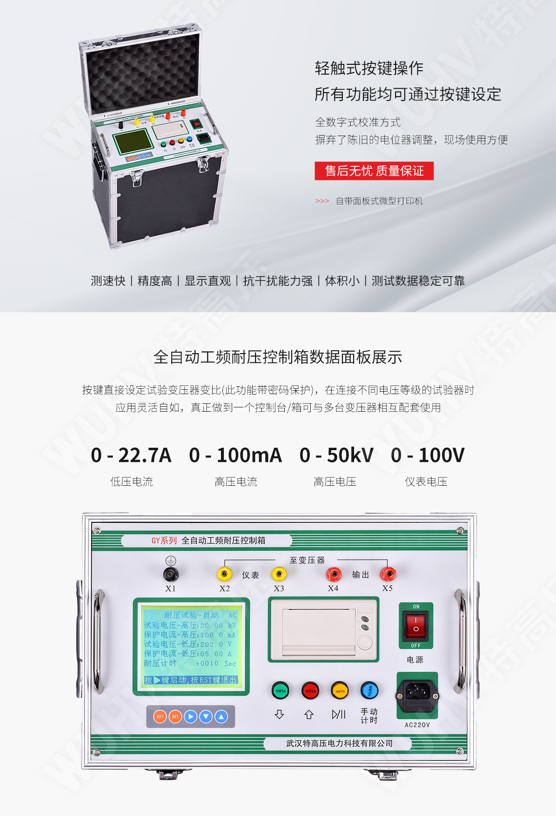 GY系列 全自動(dòng)工頻耐壓控制箱(圖2)