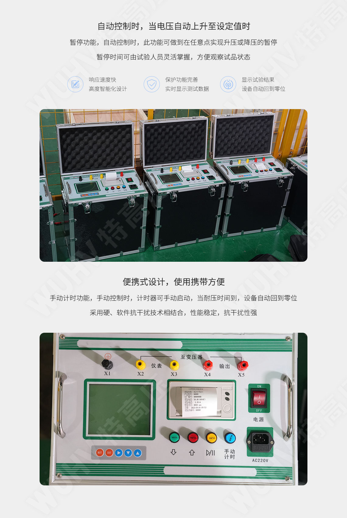 GY系列 全自動(dòng)工頻耐壓控制箱(圖4)