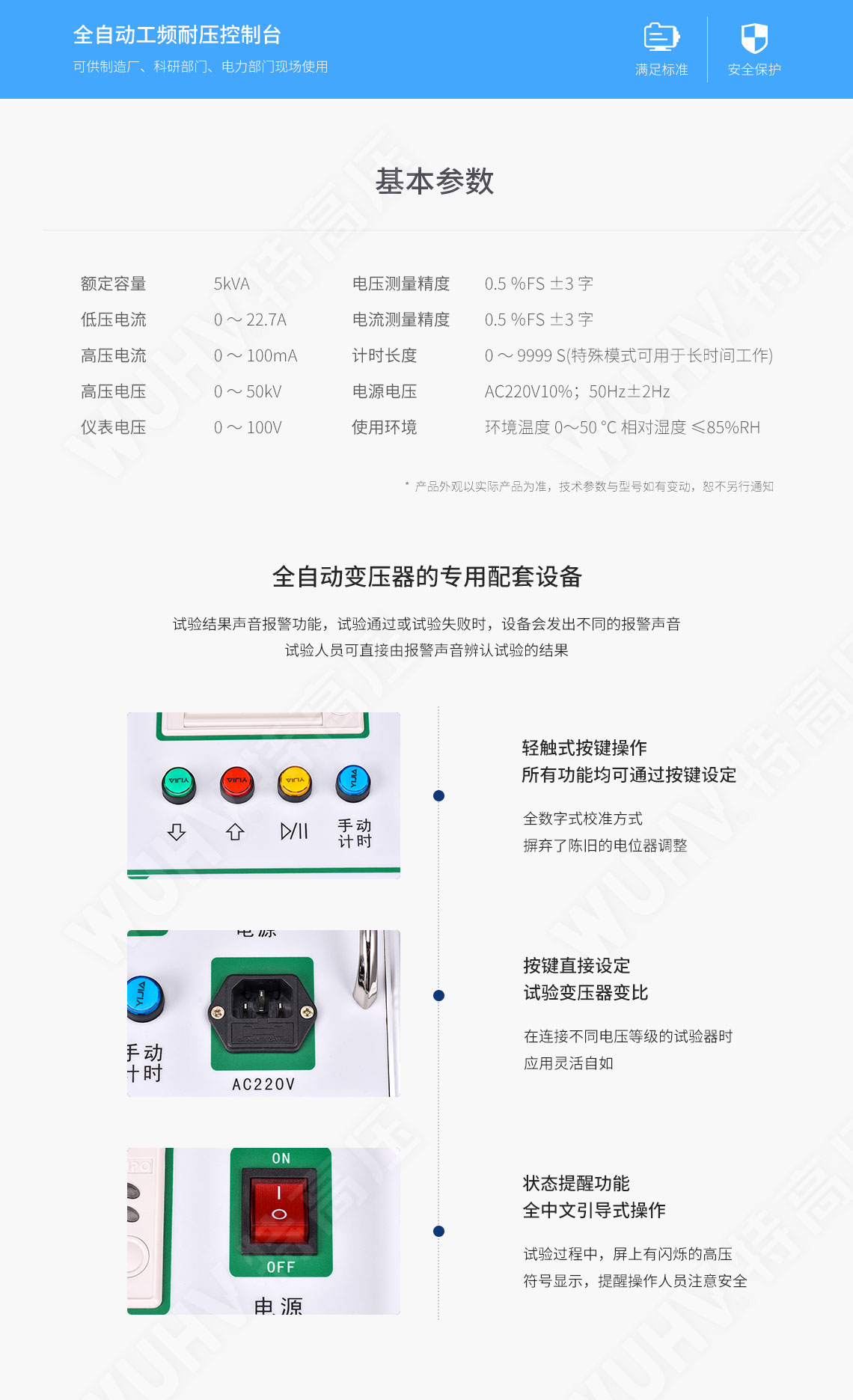 GY系列 全自動(dòng)工頻耐壓控制箱(圖5)