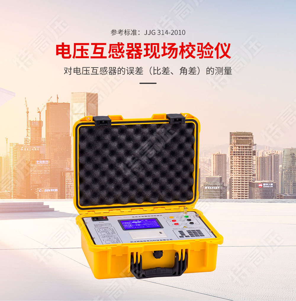 HGQY-H 電壓互感器現(xiàn)場(chǎng)測(cè)試儀(圖1)
