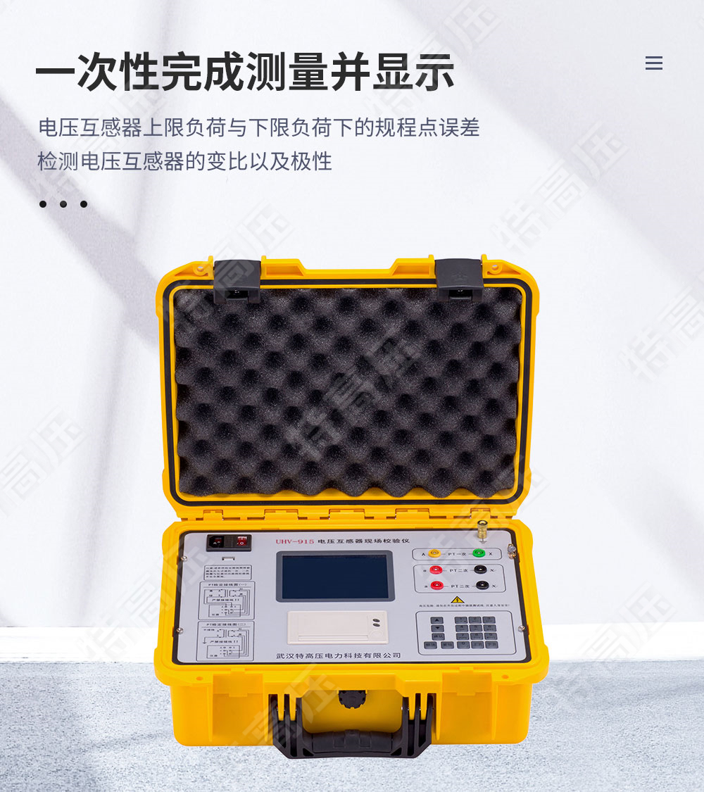 HGQY-H 電壓互感器現(xiàn)場(chǎng)測(cè)試儀(圖2)