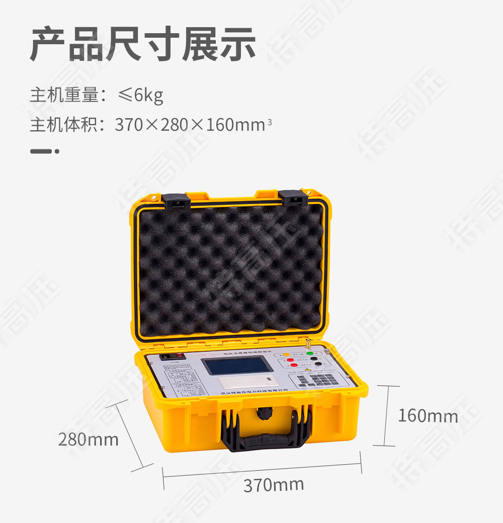 HGQY-H 電壓互感器現(xiàn)場(chǎng)測(cè)試儀(圖4)