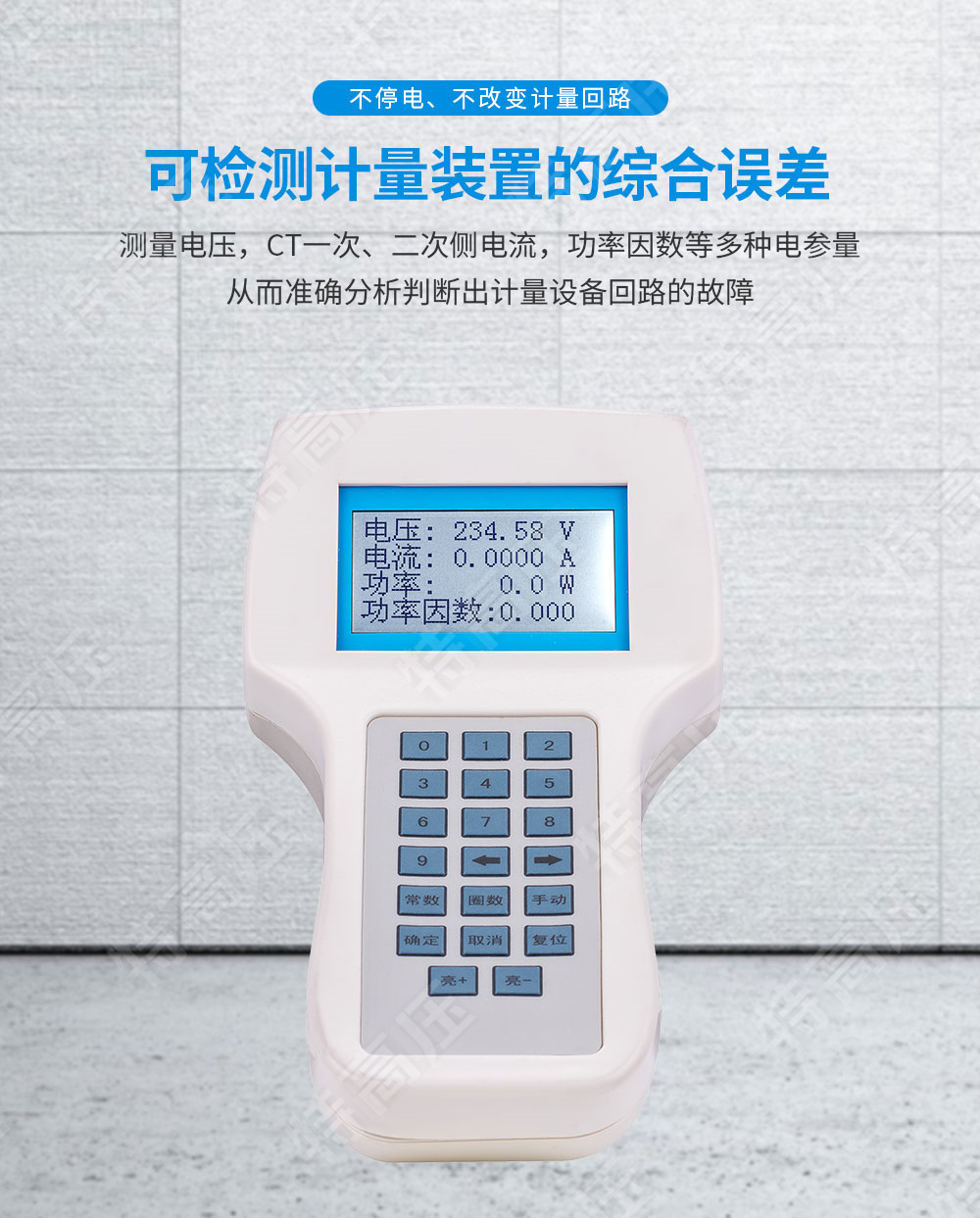 單相電能表現(xiàn)場校驗儀