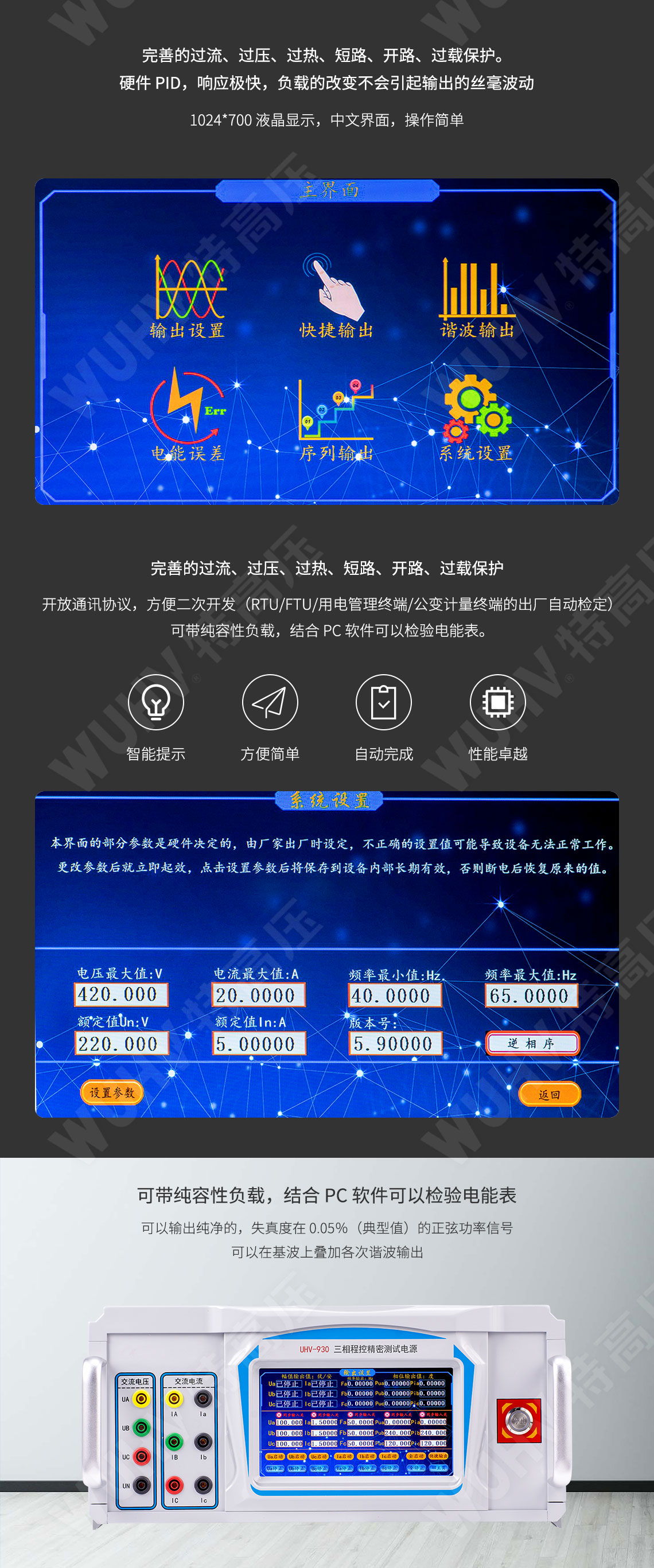 HT3050 三相程控精密測(cè)試電源(圖4)