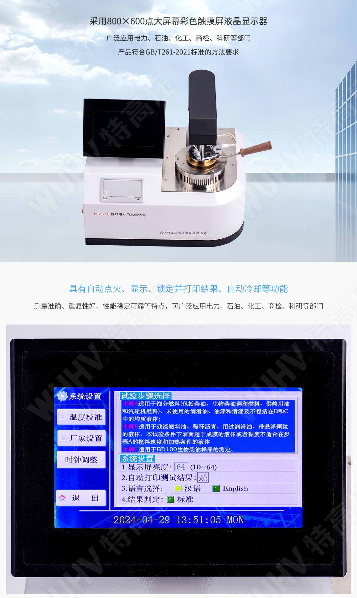 HTYBS-H 全自動(dòng)閉口閃點(diǎn)測(cè)定儀(圖2) 閉口閃點(diǎn)測(cè)定儀