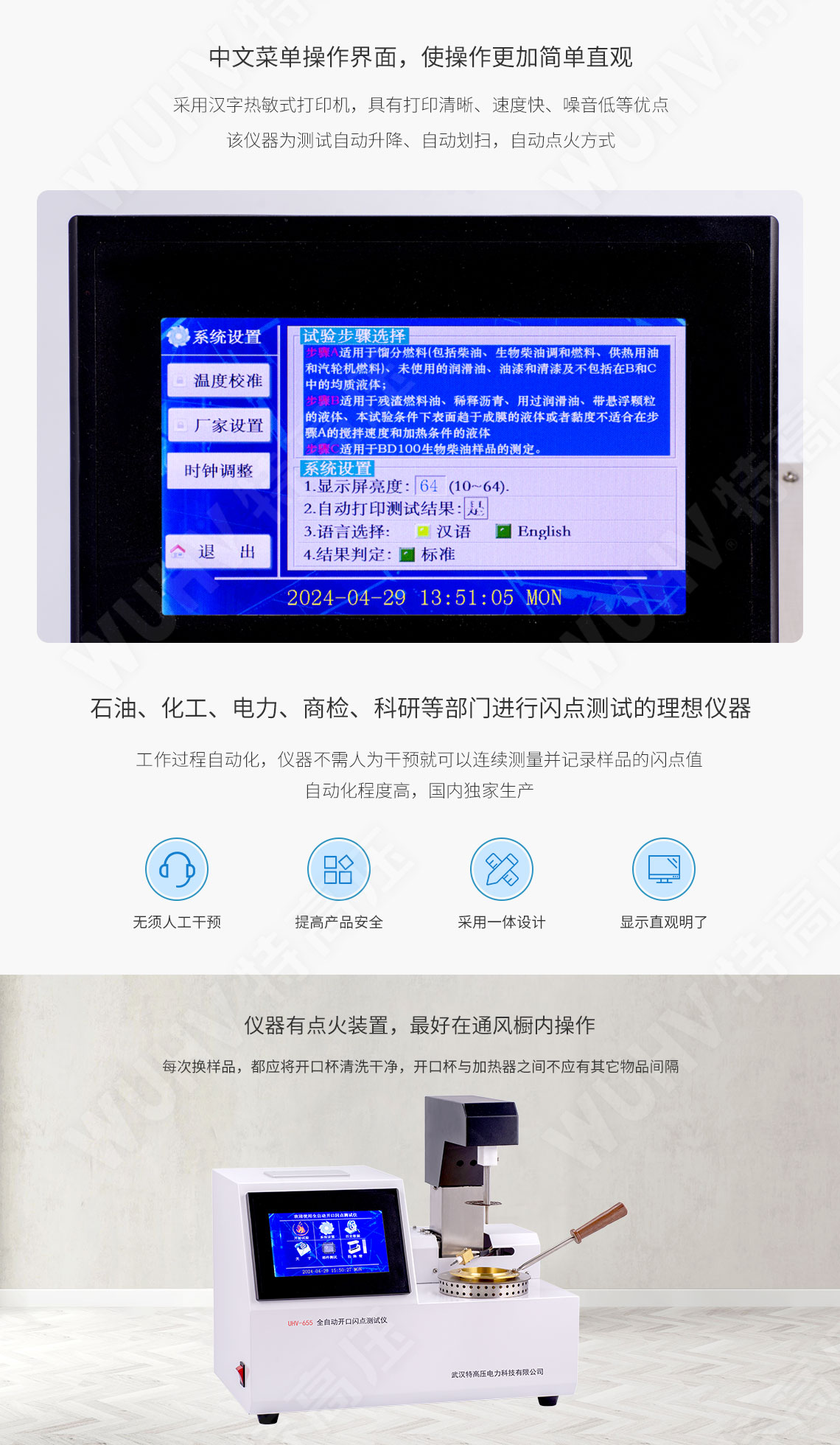 HTYKS-H 全自動(dòng)開(kāi)口閃點(diǎn)測(cè)定儀(圖4) 開(kāi)口閃點(diǎn)測(cè)定儀