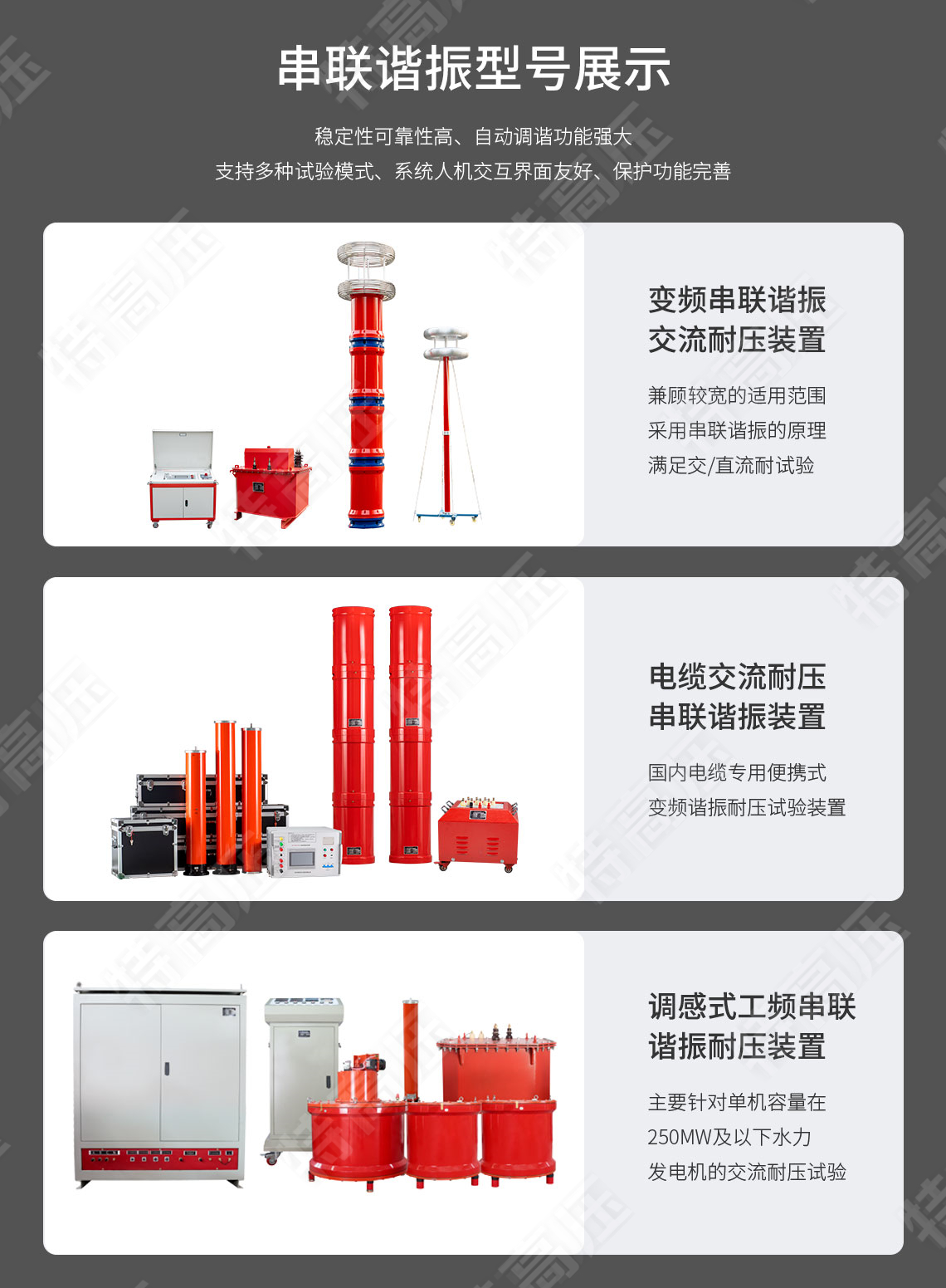 UHV-75kVA/75kV 串聯諧振方案(圖7)