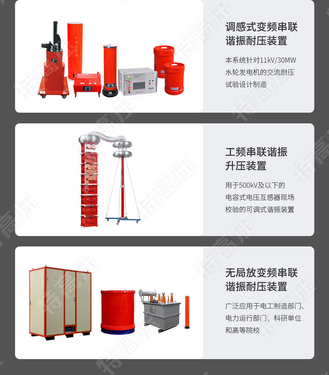 UHV-75kVA/75kV 串聯諧振方案(圖8)
