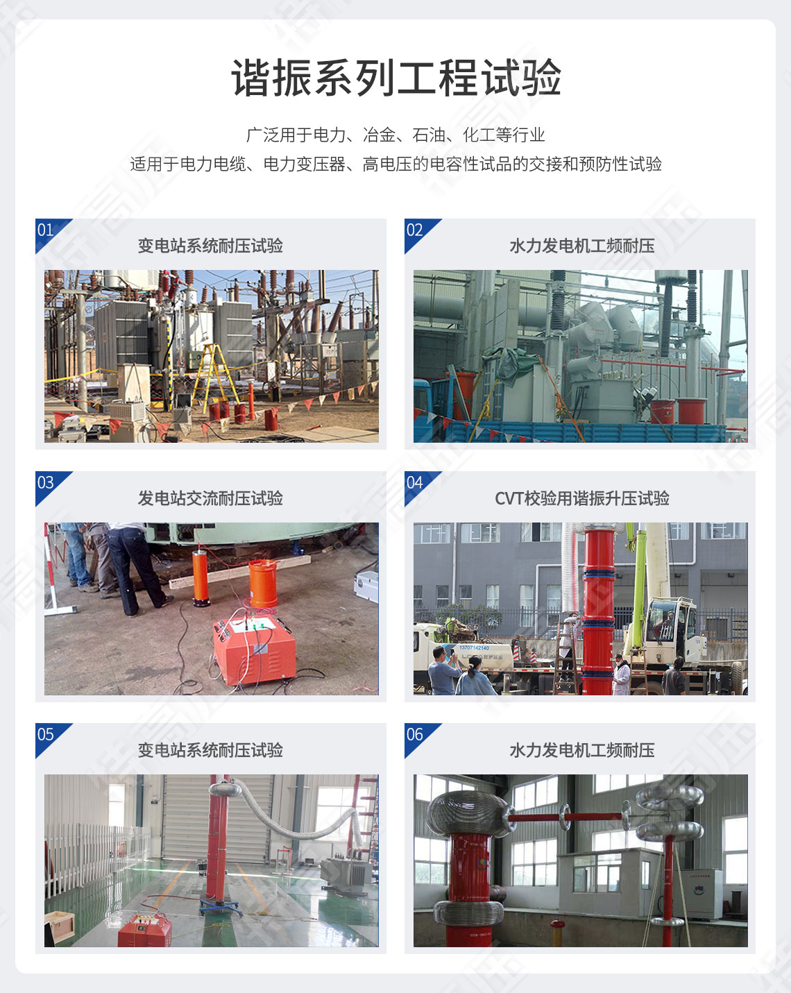 UHV-75kVA/75kV 串聯諧振方案(圖9)