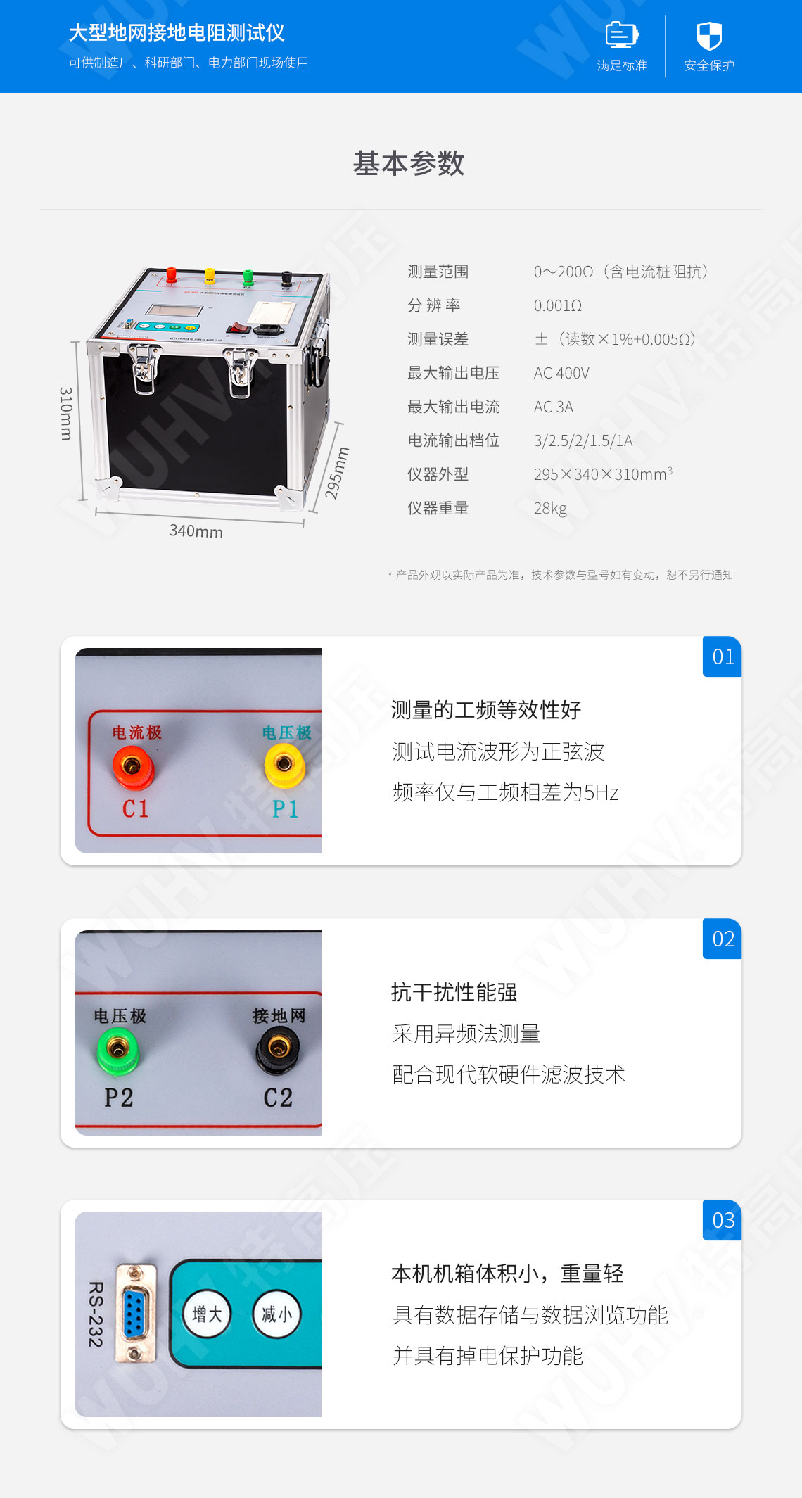 HTDW-3A 大型地網(wǎng)接地電阻測試儀(圖4) 大地網(wǎng)接地電阻測試儀
