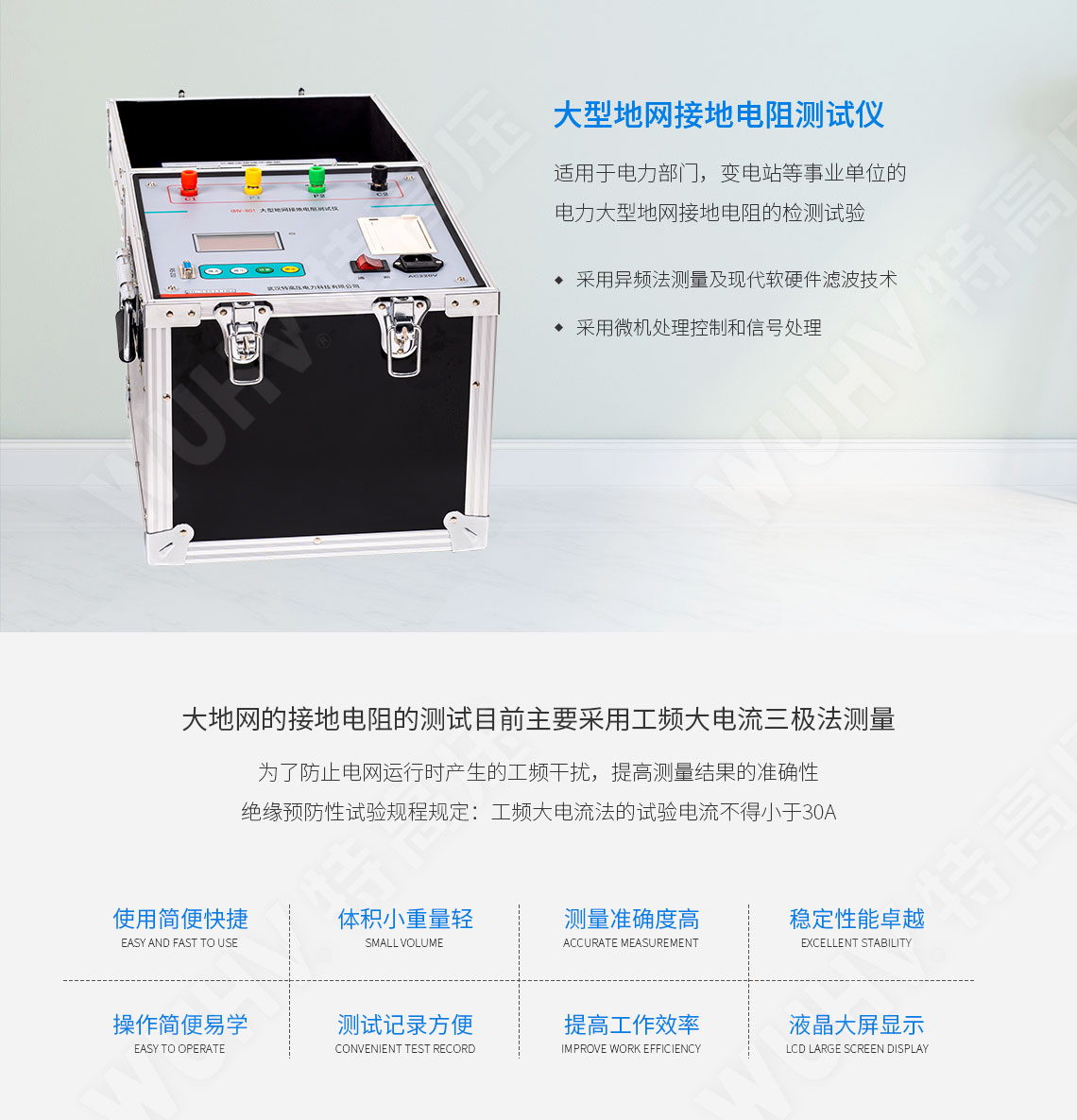 大型地網(wǎng)接地電阻測(cè)試儀