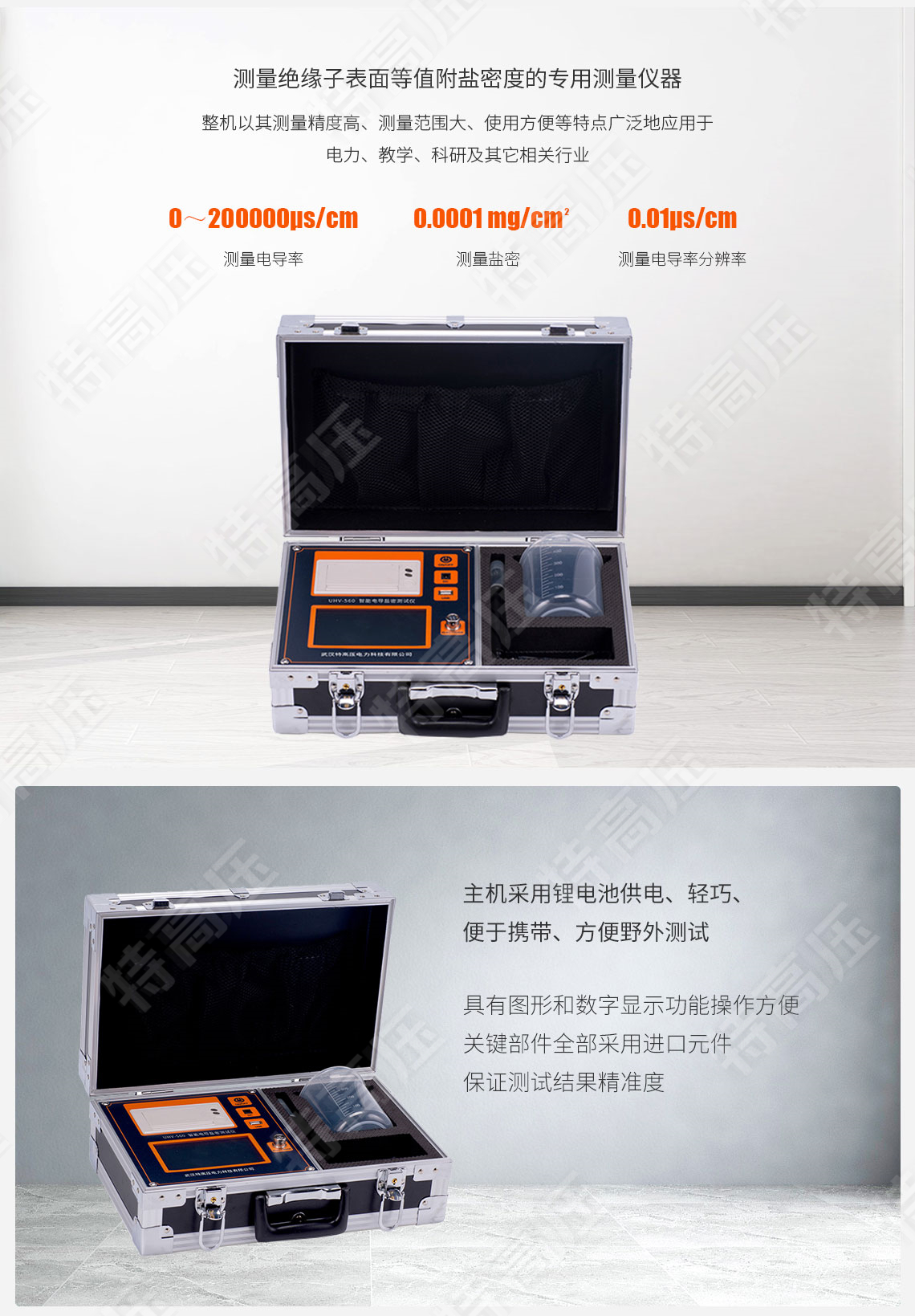 鹽密測試儀