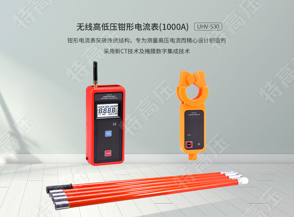 鉗形電流表