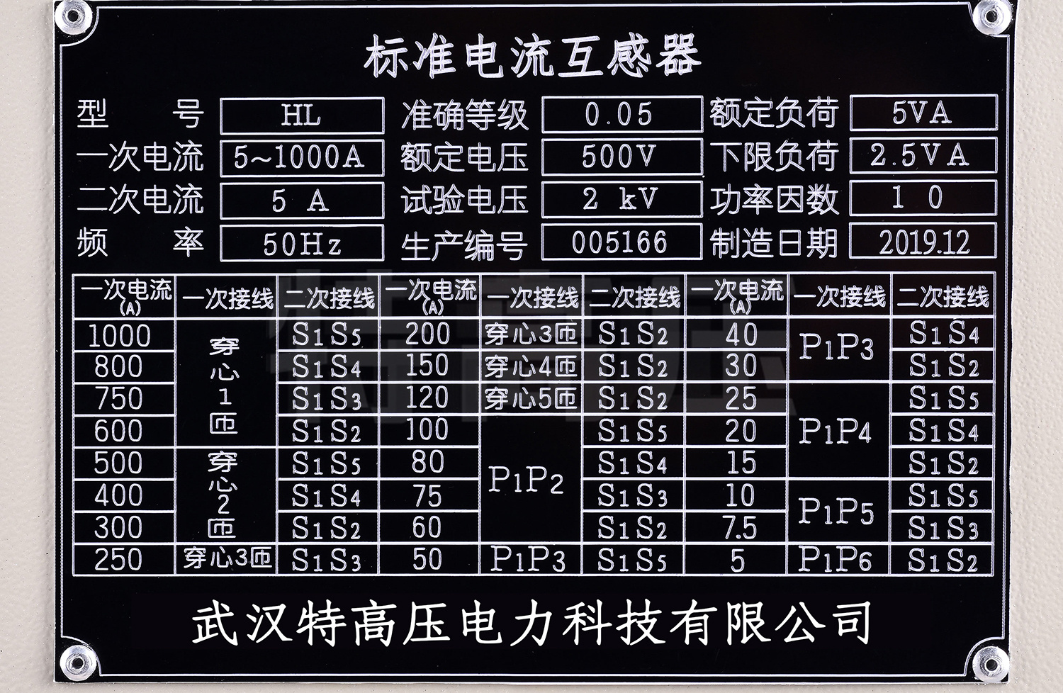 HL系列 標準電流互感器