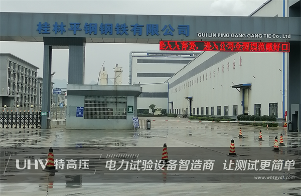 追求卓越，用心服務！武漢特高壓售后服務團隊為桂林鋼鐵公司提供售后指導(圖1)