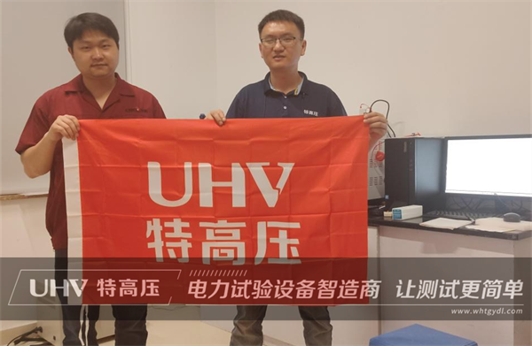 以技術為核心！武漢特高壓售后服務獲浙江客戶高度認可(圖1)